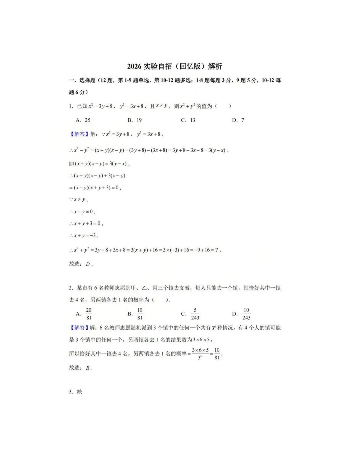 2026年深圳实验中学自招数学试题解析（回忆版）