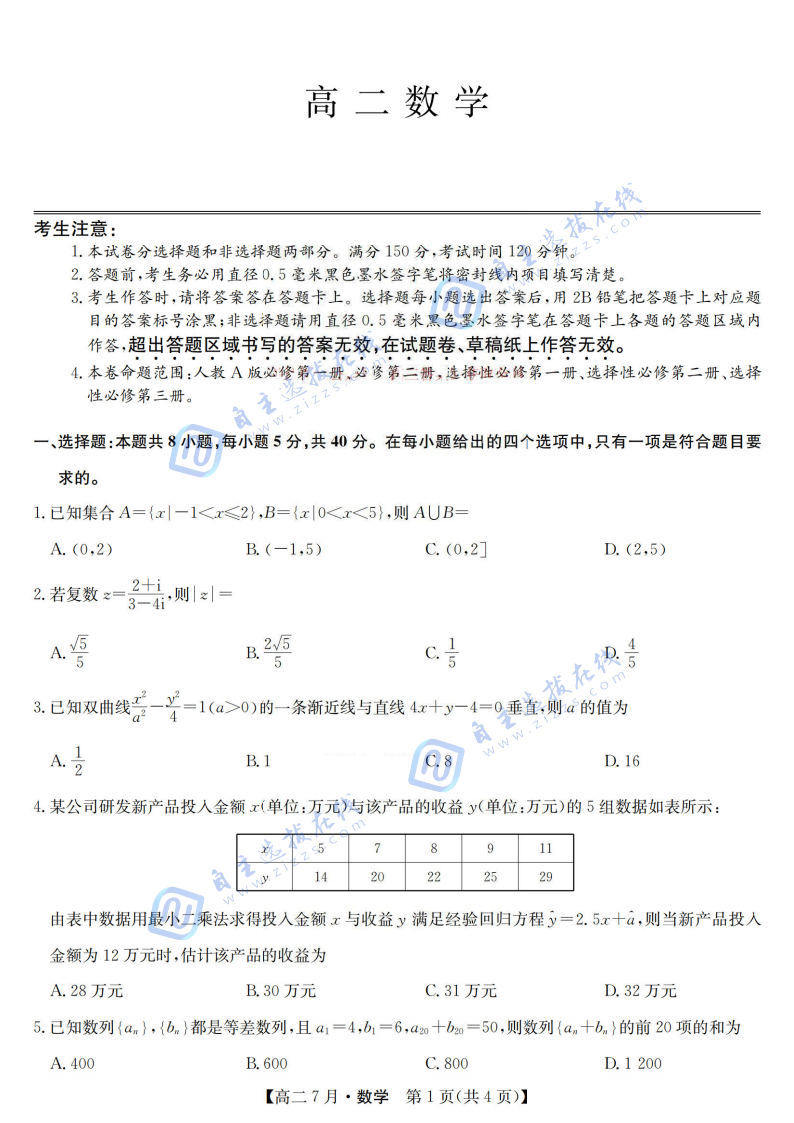 九师联盟2026年高二7月期末检测数学试题及答案