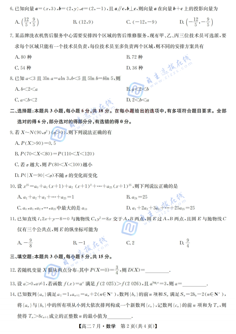 九师联盟2026年高二7月期末检测数学试题及答案
