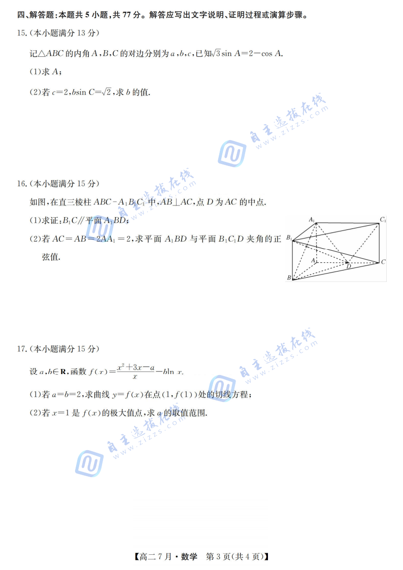 九师联盟2026年高二7月期末检测数学试题及答案