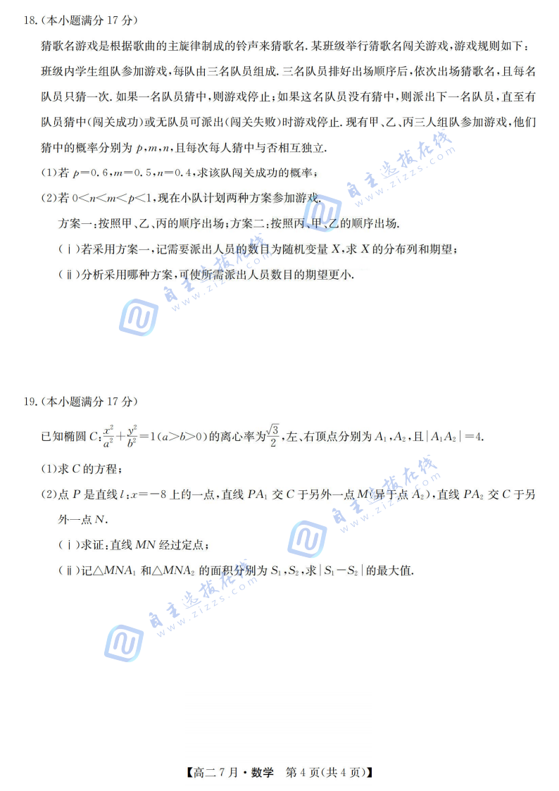 九师联盟2026年高二7月期末检测数学试题及答案