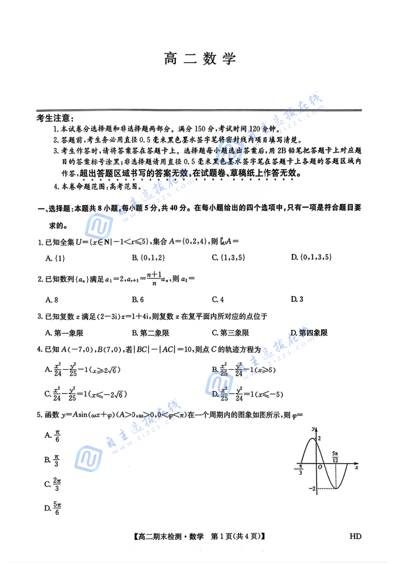 九师联盟2026年高二7月期末检测数学试题及答案（河北）