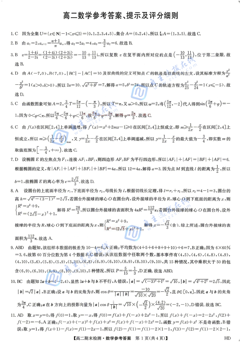 九师联盟2026年高二7月期末检测数学试题及答案（河北）