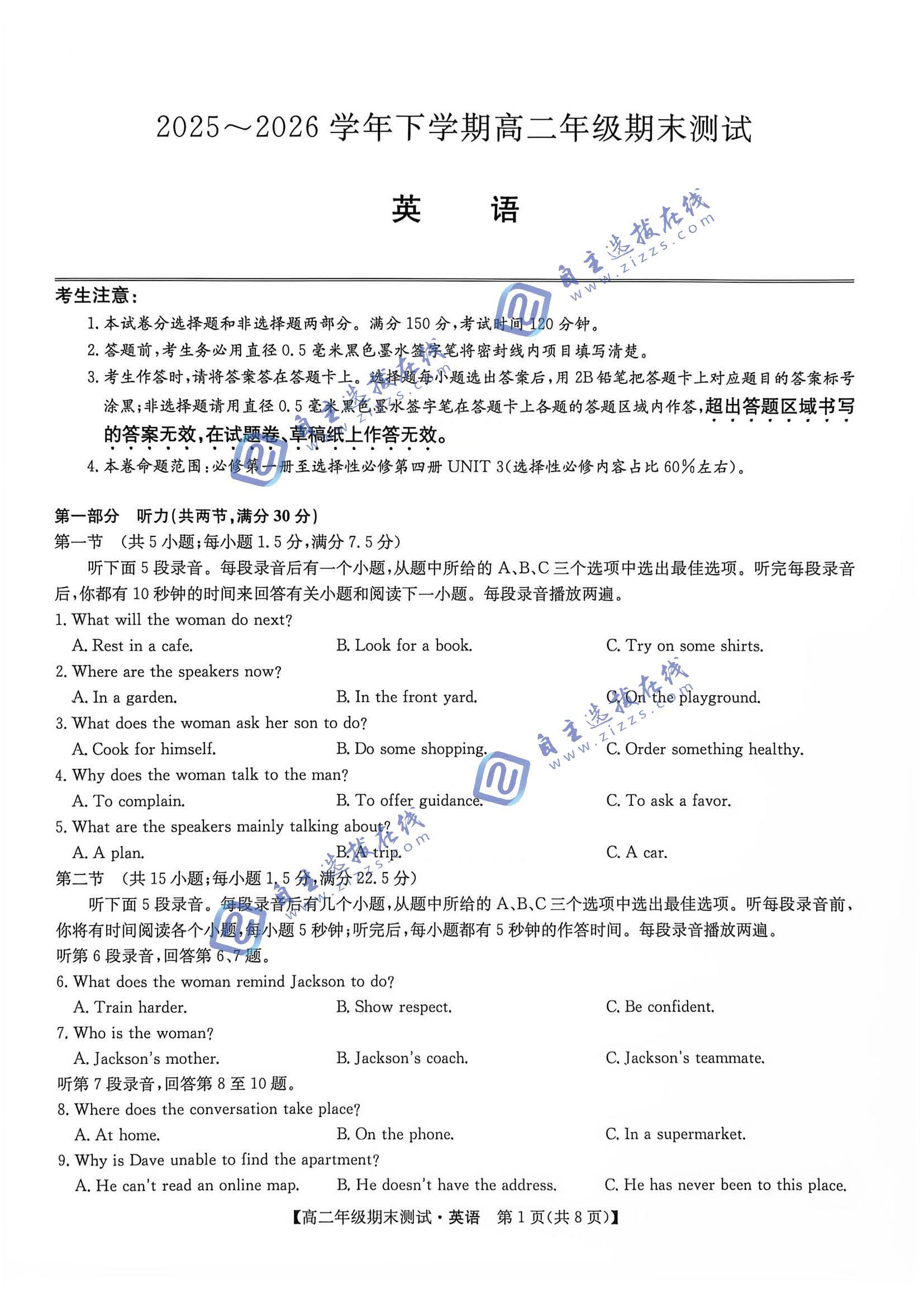 江西省重点中学盟校2026学年高二下7月期末英语试题及答案