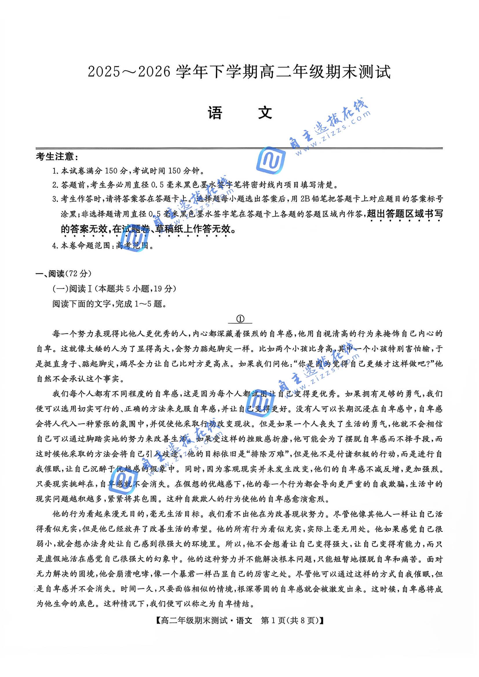 江西省重点中学盟校2026学年高二下7月期末语文试题及答案