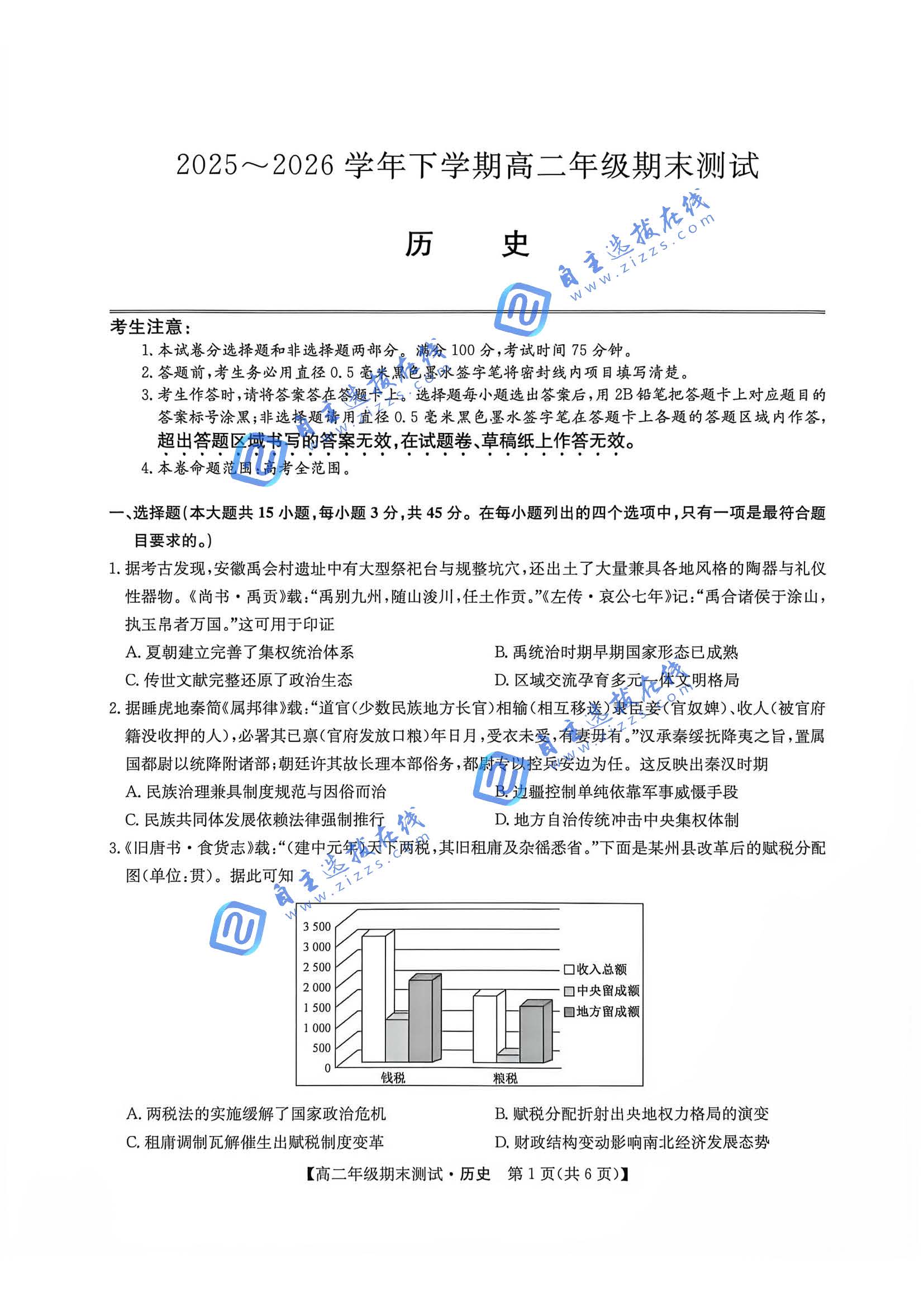 江西省重点中学盟校2026学年高二下7月期末历史试题及答案