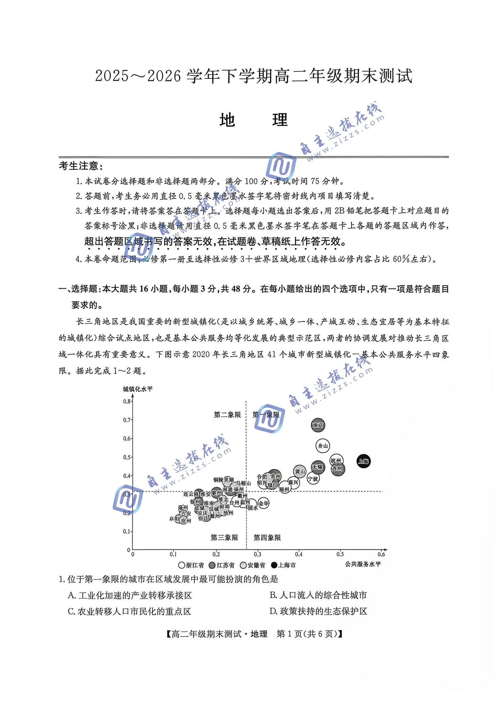 江西省重点中学盟校2026学年高二下7月期末地理试题及答案