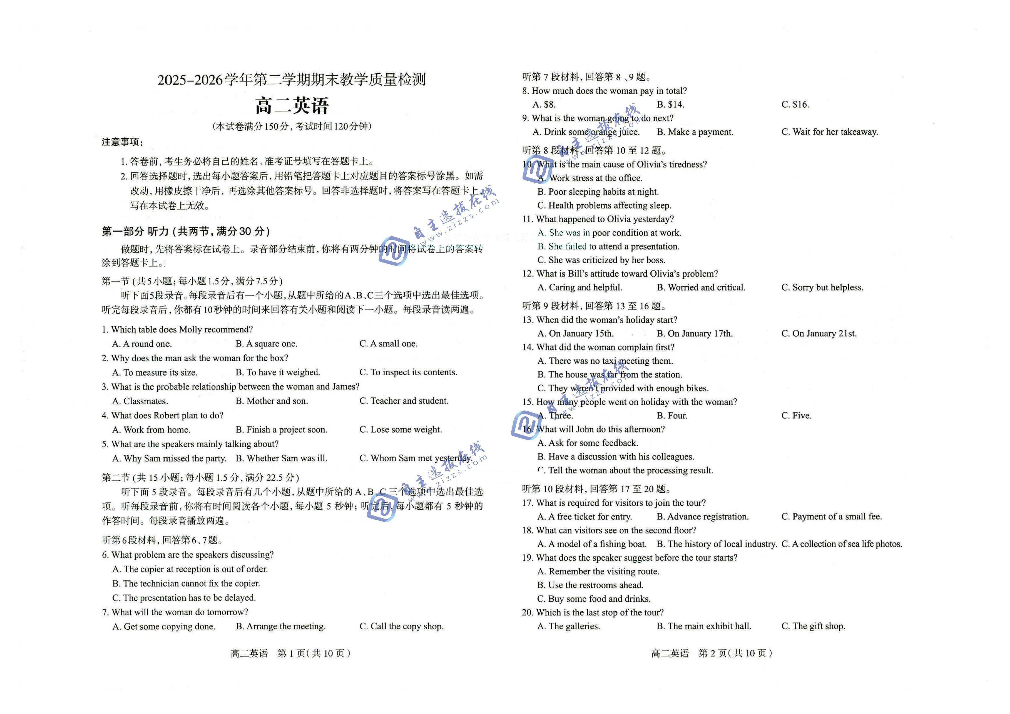 石家庄2026学年高二下期末教学质量检测英语试题及答案