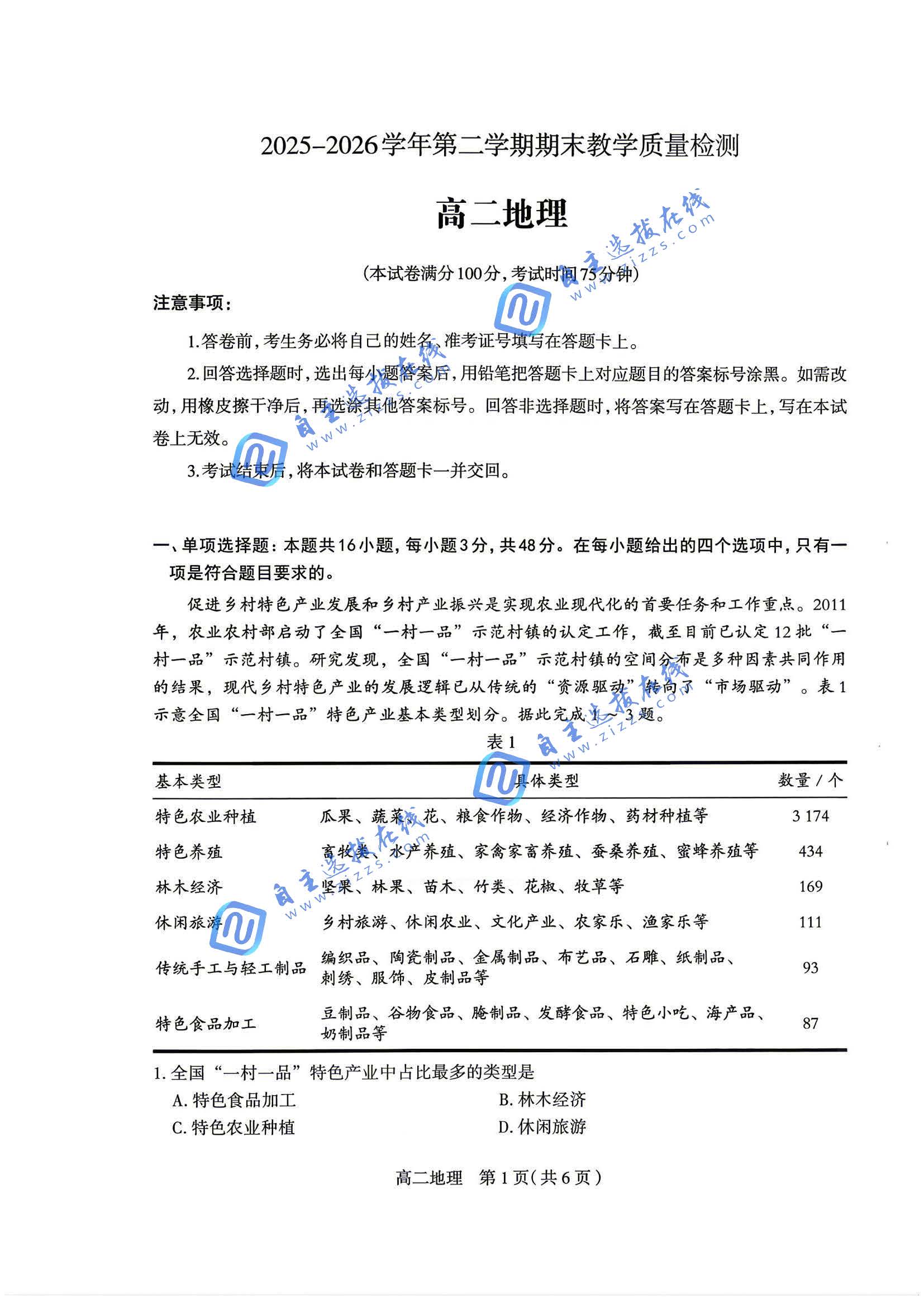石家庄2026学年高二下期末教学质量检测地理试题及答案