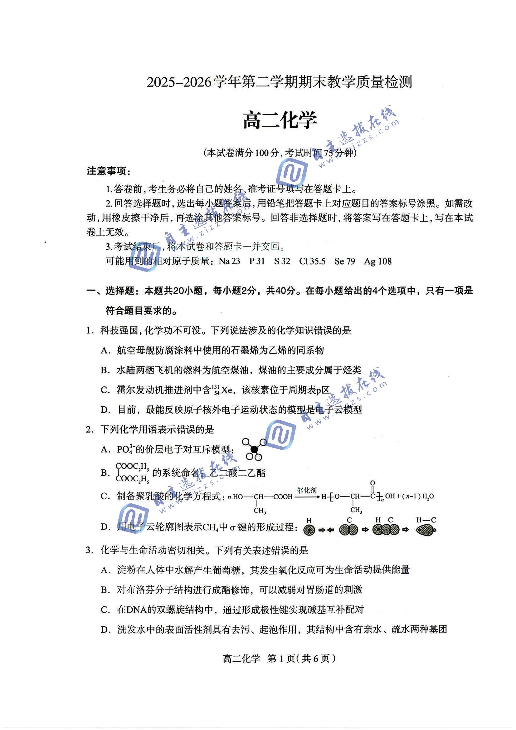 石家庄2026学年高二下期末教学质量检测化学试题及答案
