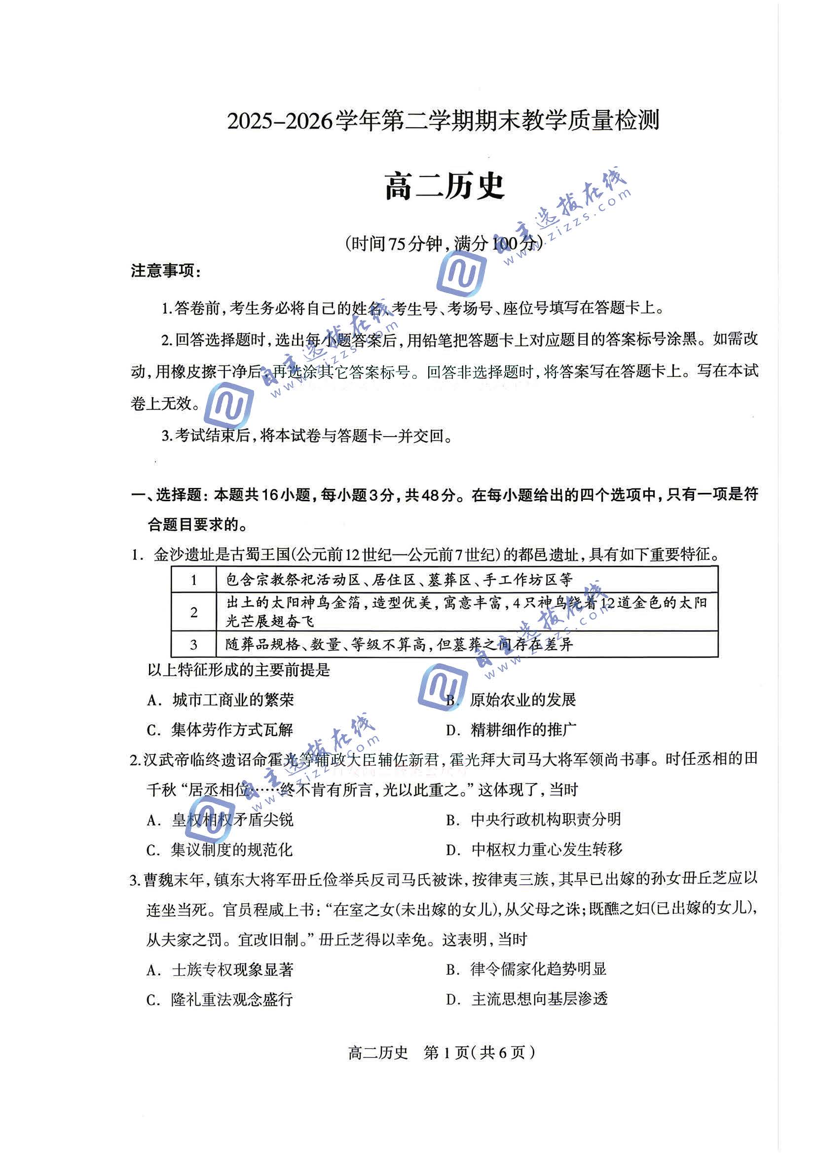 石家庄2026学年高二下期末教学质量检测历史试题及答案