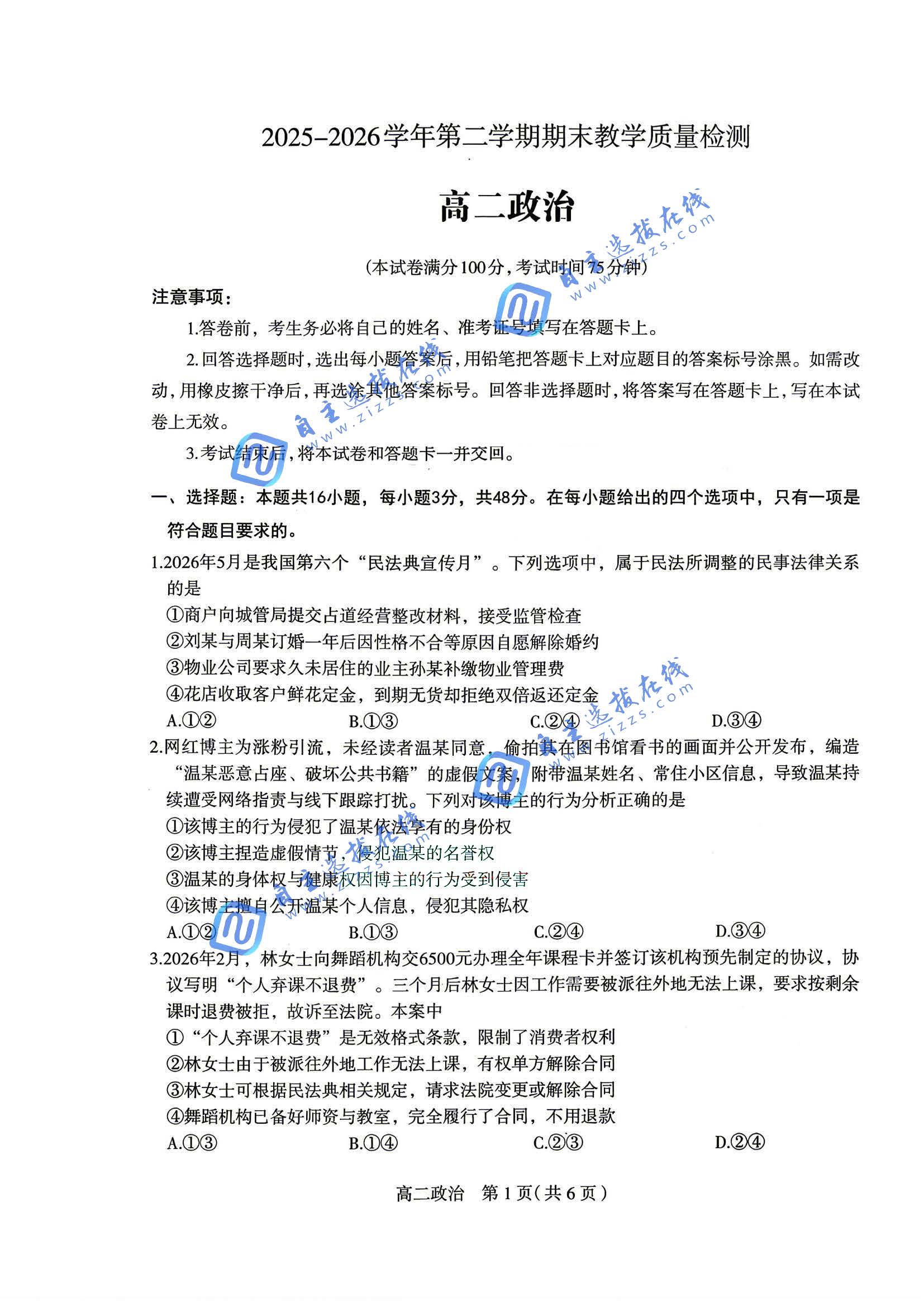 石家庄2026学年高二下期末教学质量检测政治试题及答案