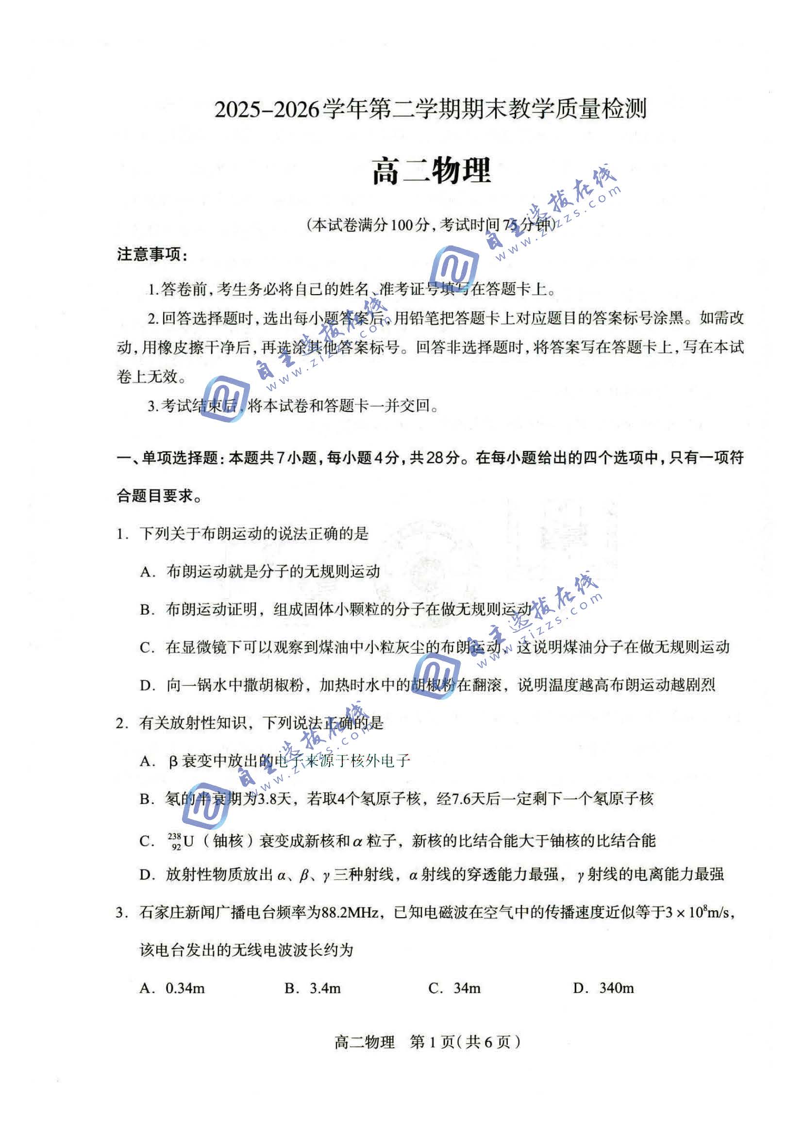 石家庄2026学年高二下期末教学质量检测物理试题及答案