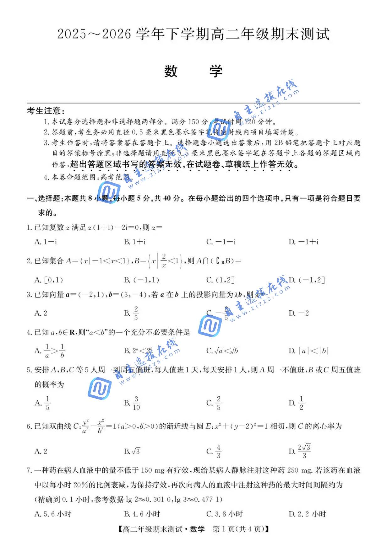 江西省重点中学盟校2026学年高二下7月期末数学试题及答案