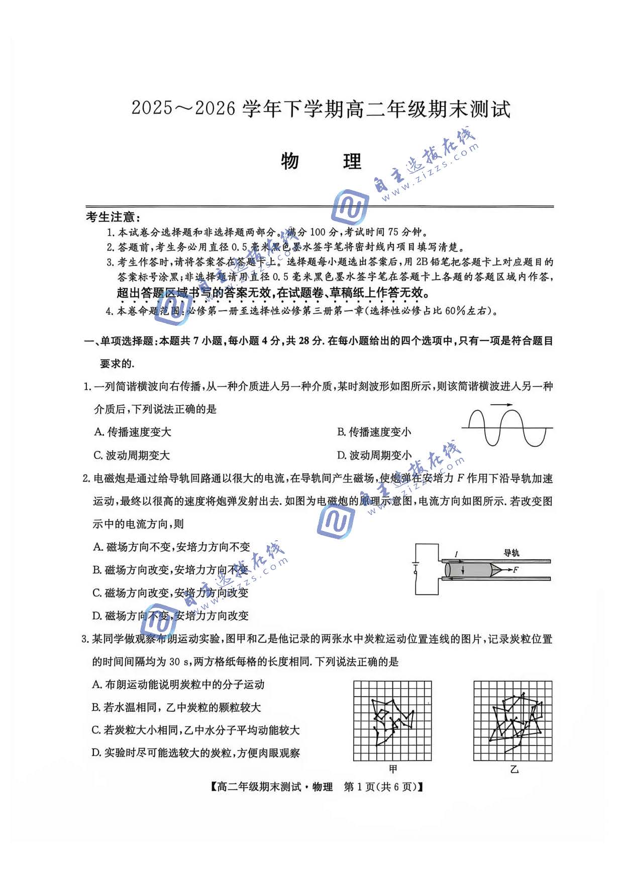 江西省重点中学盟校2026学年高二下7月期末物理试题及答案