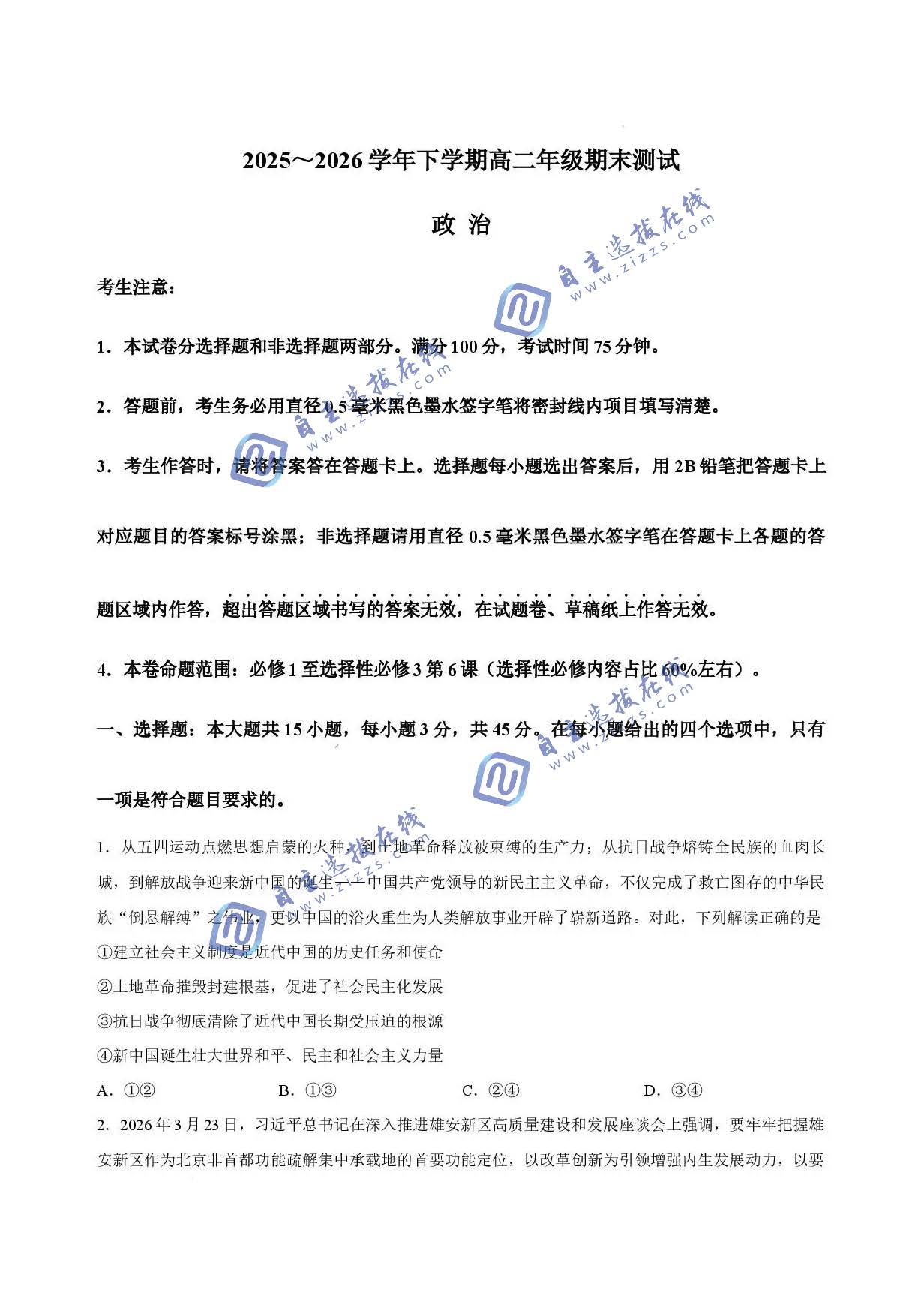 江西省重点中学盟校2026学年高二下7月期末化学试题及答案