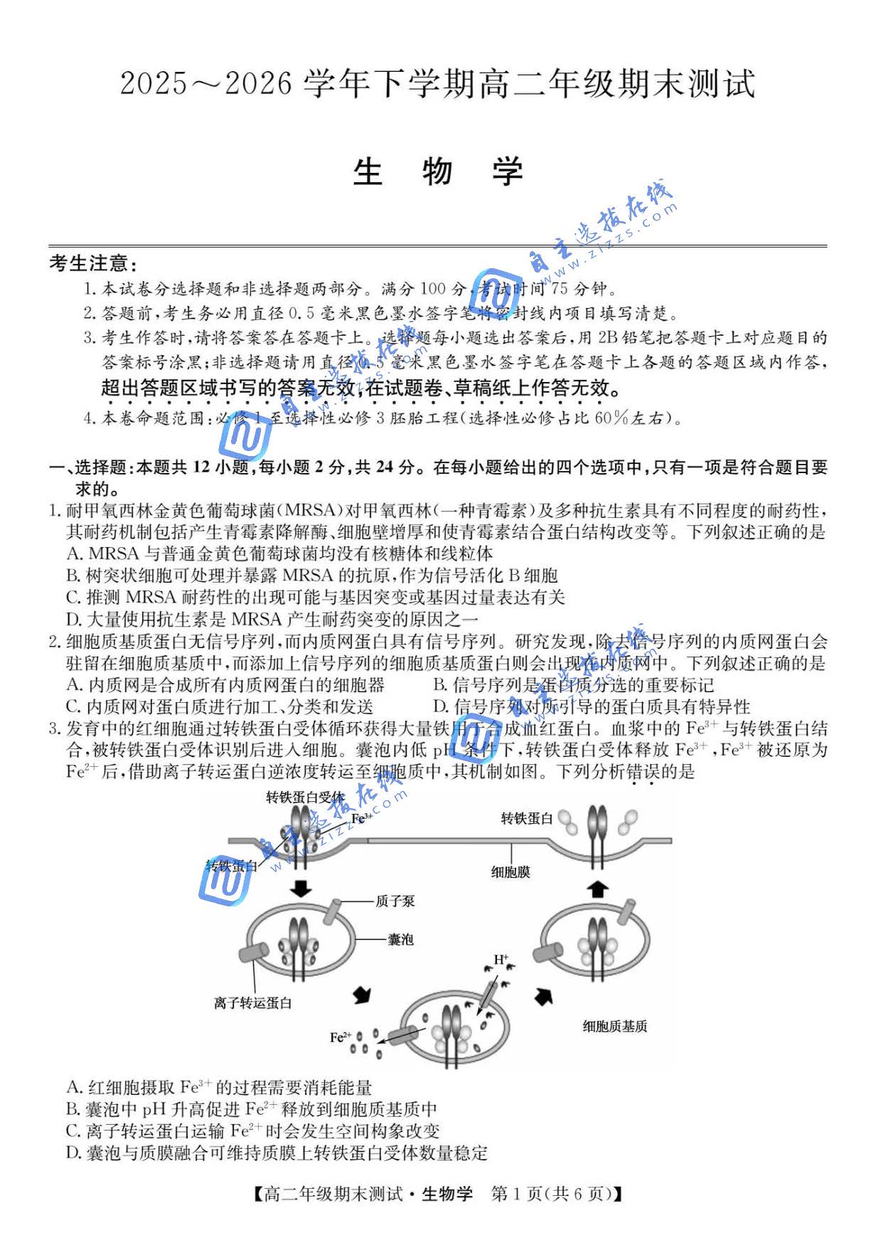 江西省重点中学盟校2026学年高二下7月期末生物试题及答案