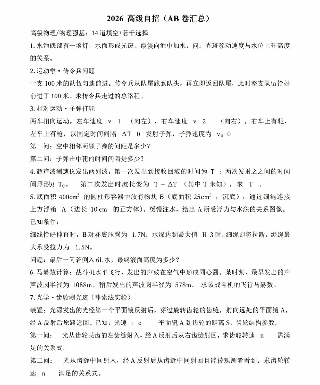 2026年深圳高级中学自招物理试题(回忆版)