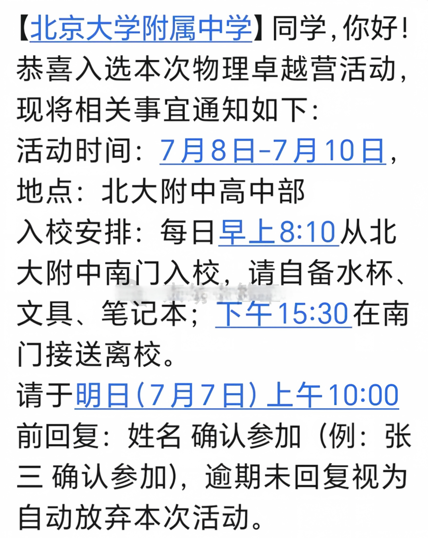 2026年北大附中“物理营”入营通知