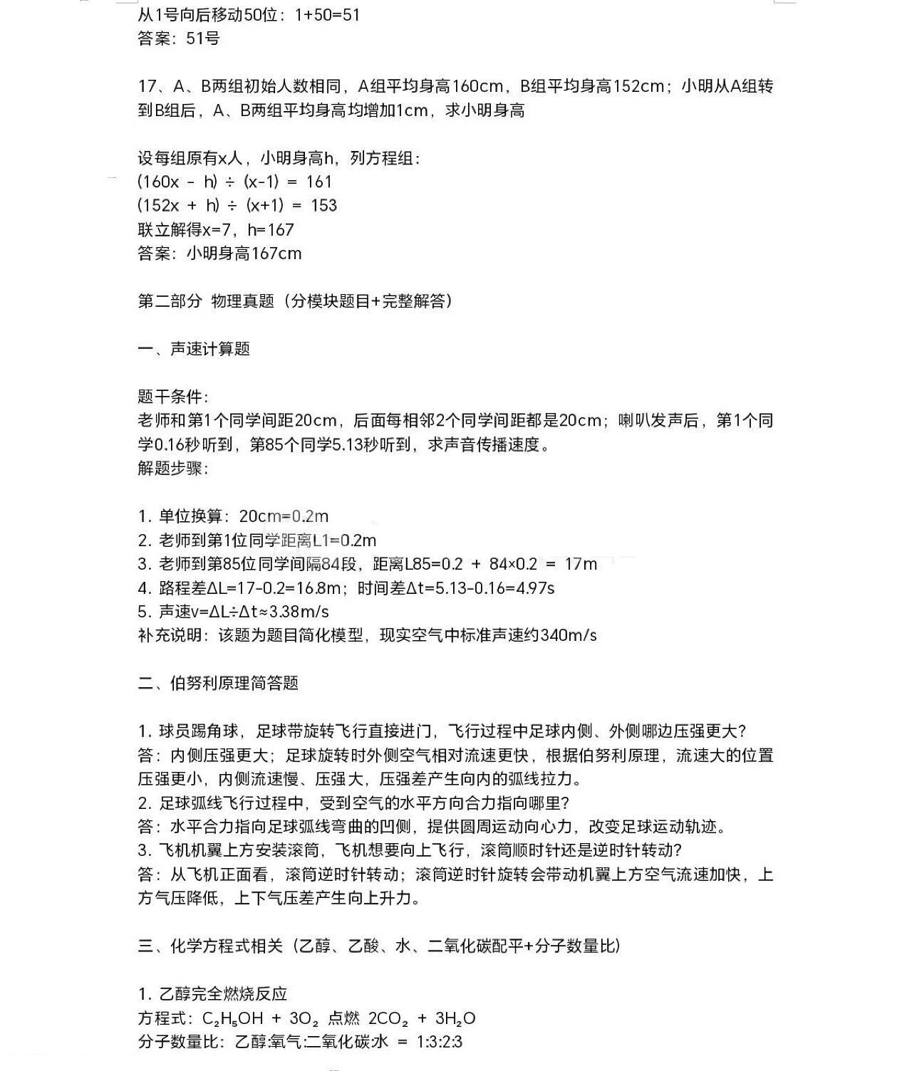 2026年北大附中物理营线下选拔试题