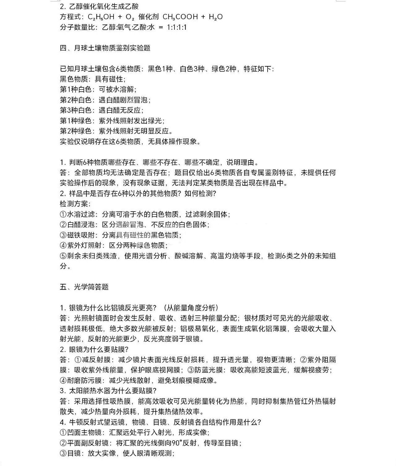 2026年北大附中物理营线下选拔试题