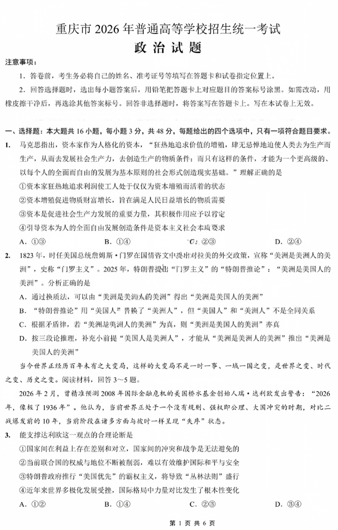 2026年高考重庆卷政治试题及答案