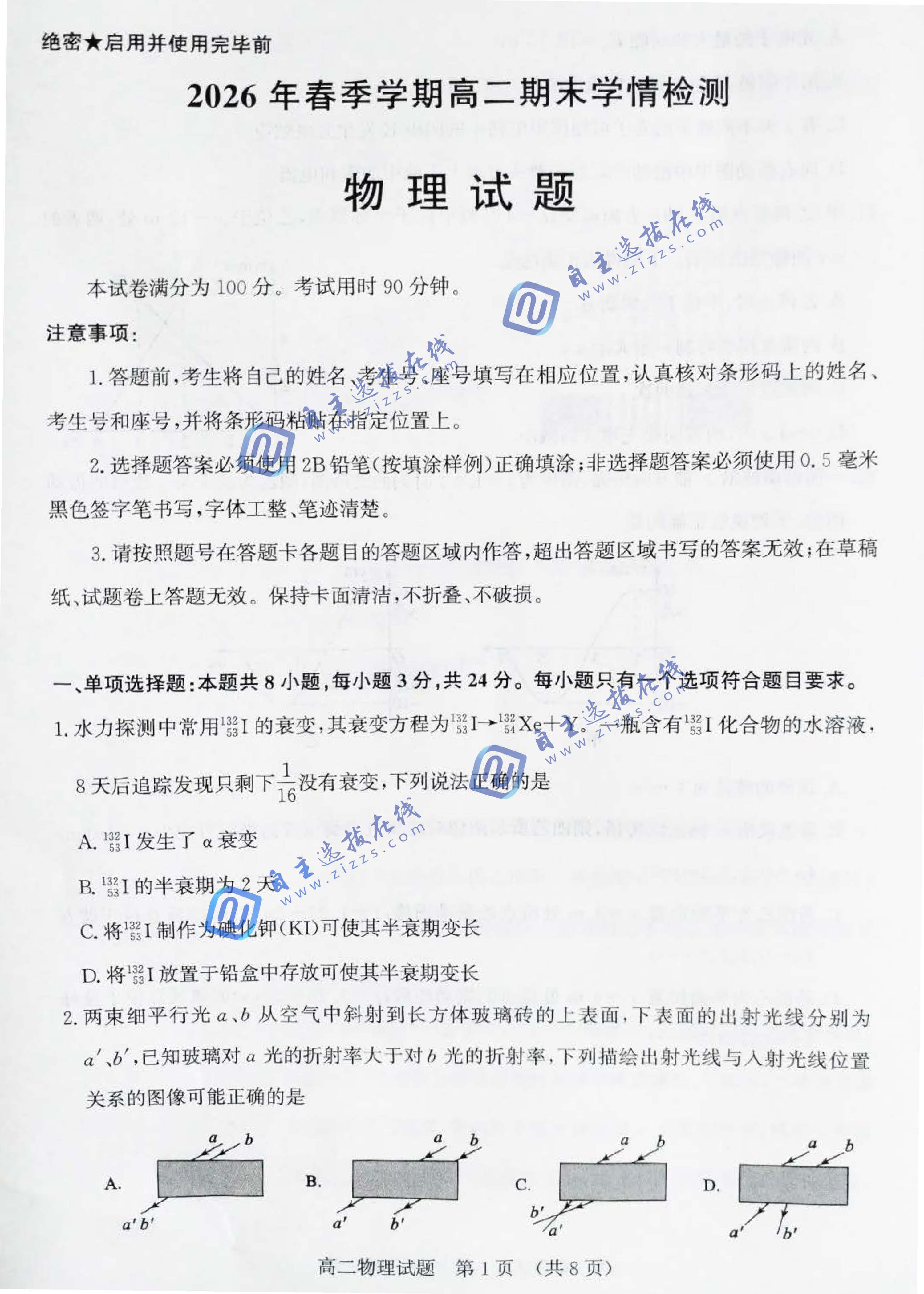 济南市2026年春季学期高二期末学情检测物理试题及答案