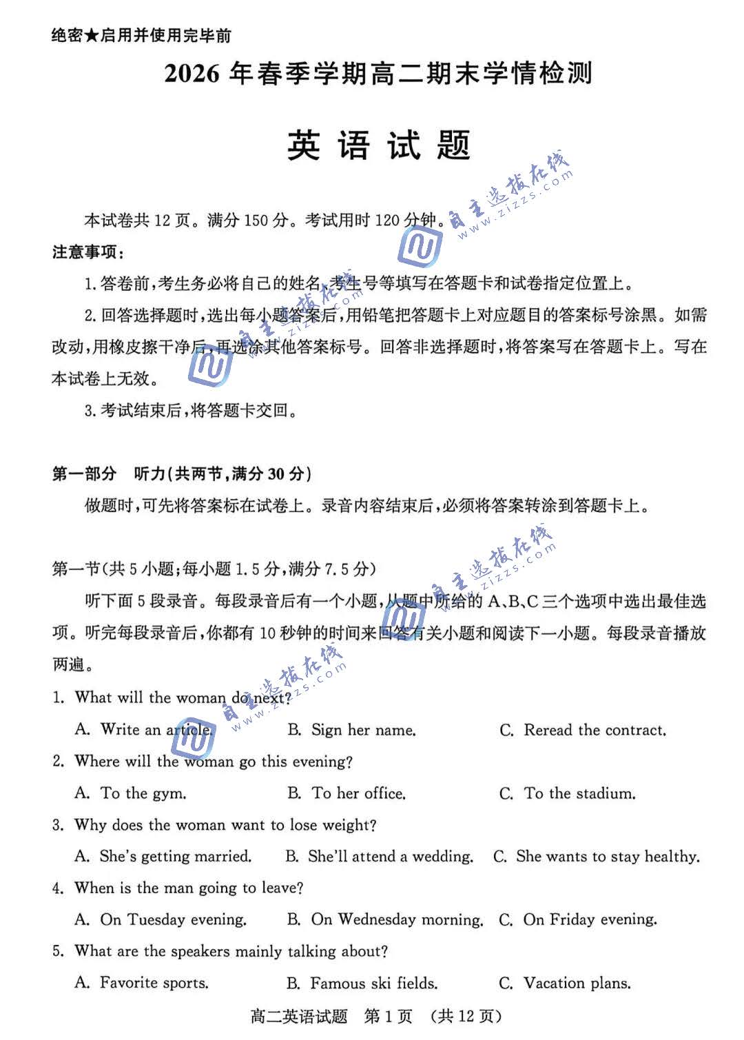 济南市2026年春季学期高二期末学情检测英语试题及答案