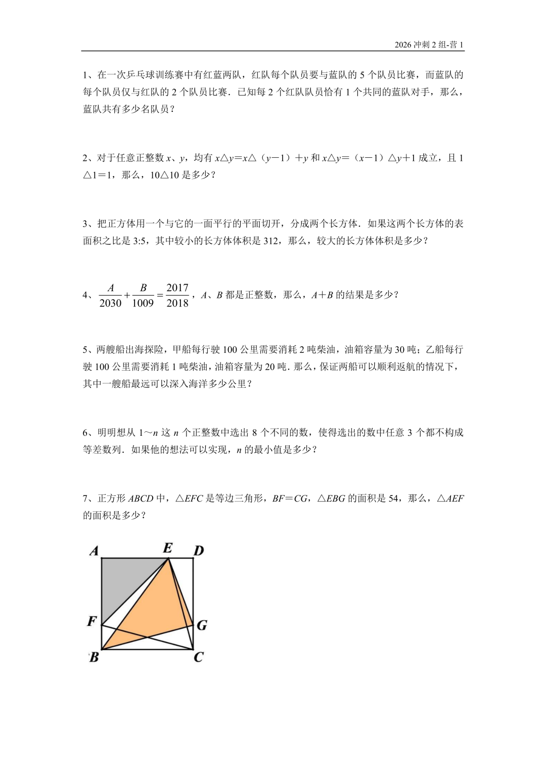 2026年人大附中早培冲刺模拟题