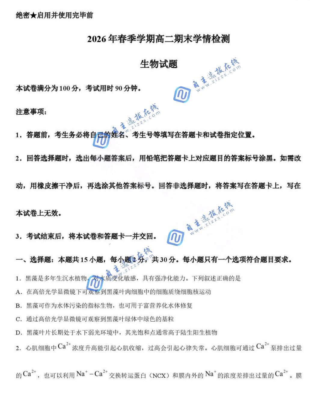 济南市2026年春季学期高二期末学情检测生物试题及答案