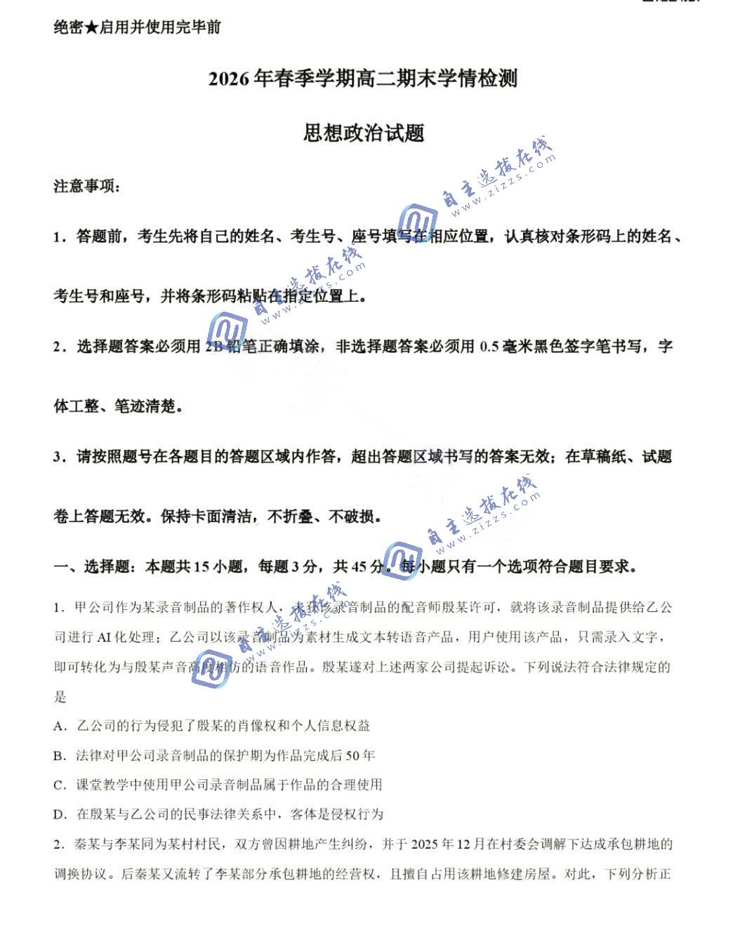 济南市2026年春季学期高二期末学情检测政治试题及答案