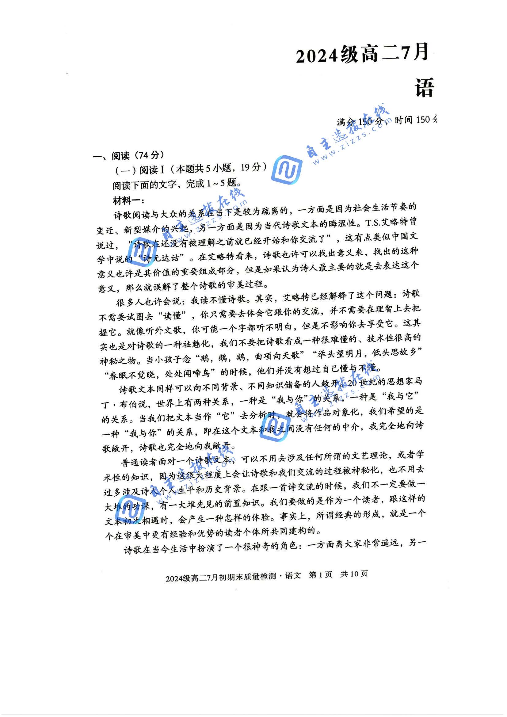 安徽省A10联盟2026学年高二下学期7月期末语文试题及答案