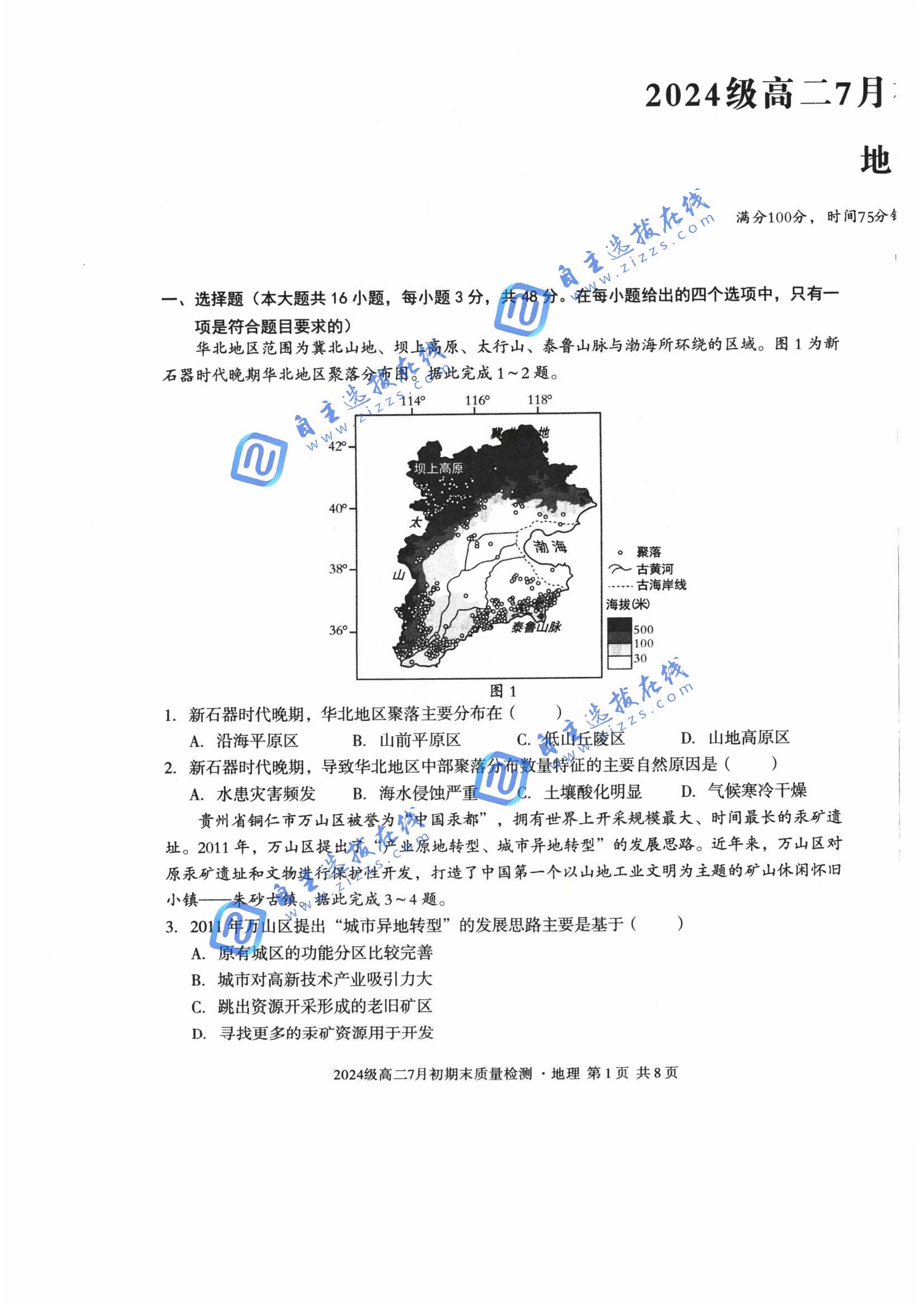 安徽省A10联盟2026学年高二下学期7月期末地理试题及答案
