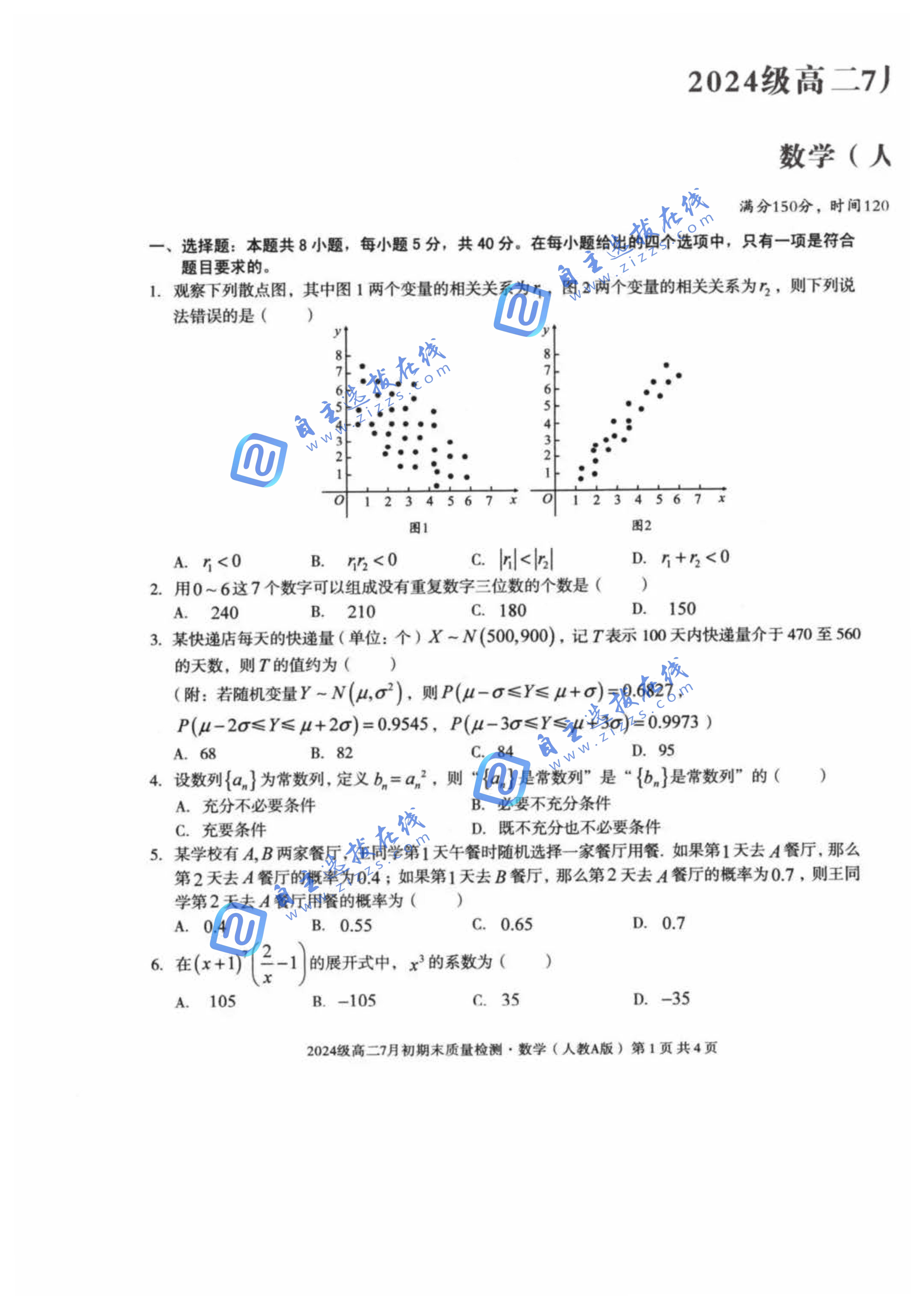 安徽省A10联盟2026学年高二下学期7月期末数学试题及答案