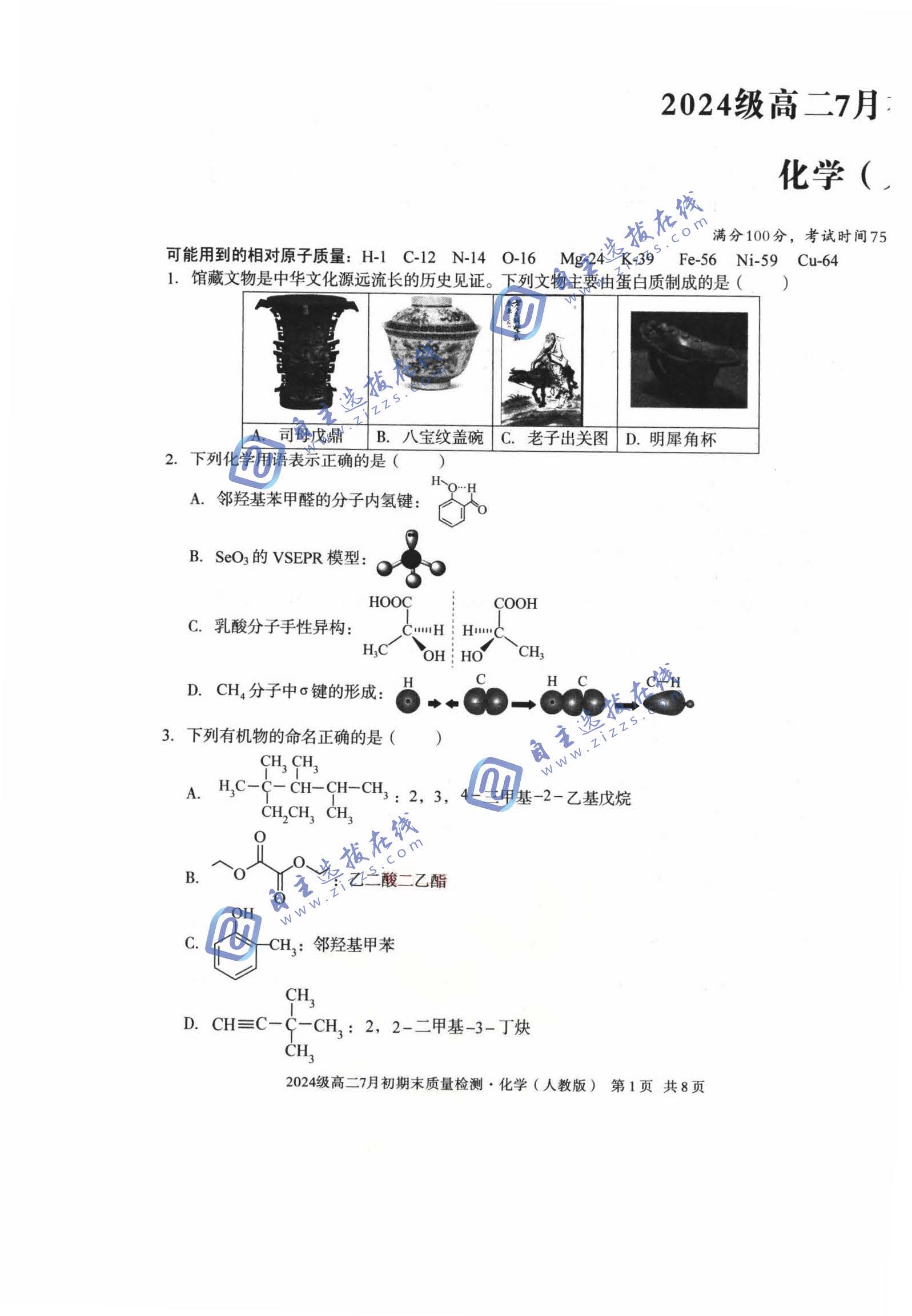 安徽省A10联盟2026学年高二下学期7月期末化学试题及答案