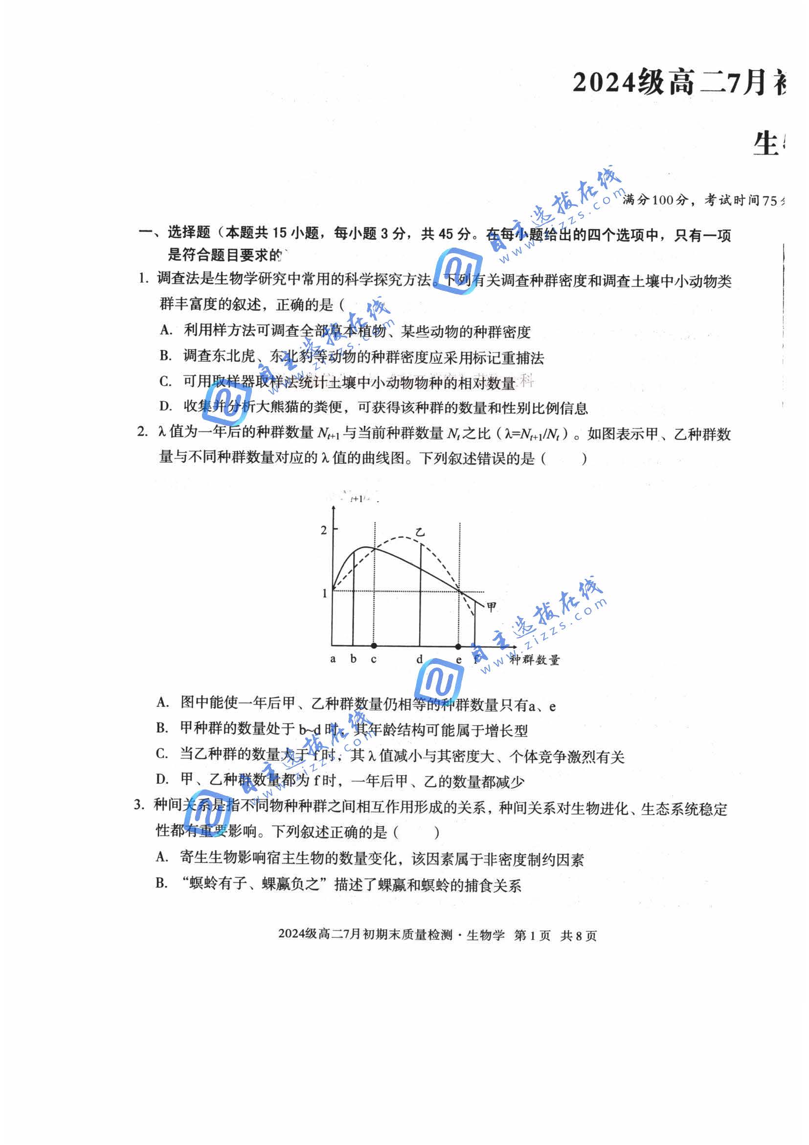 安徽省A10联盟2026学年高二下学期7月期末生物试题及答案