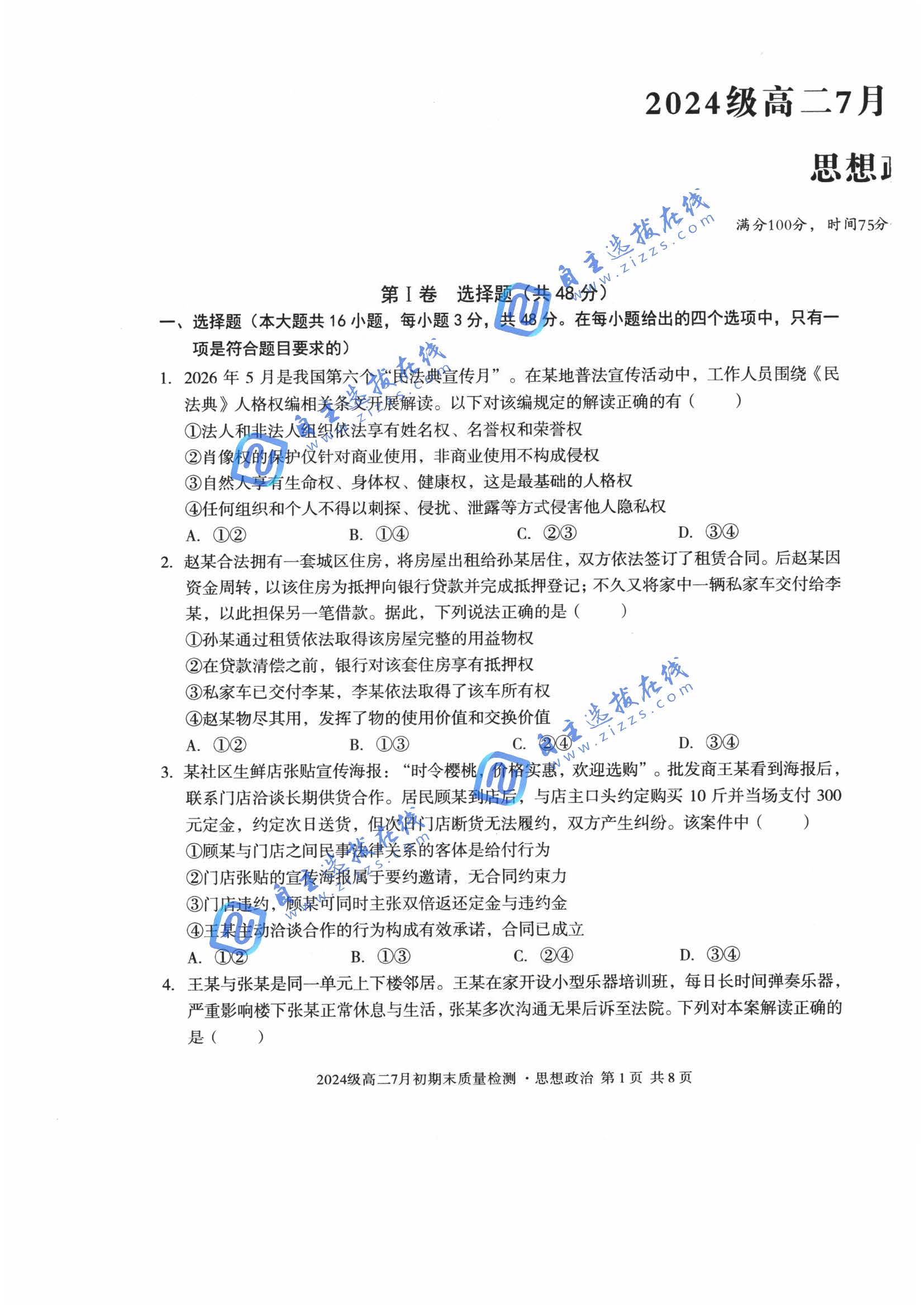 安徽省A10联盟2026学年高二下学期7月期末政治试题及答案