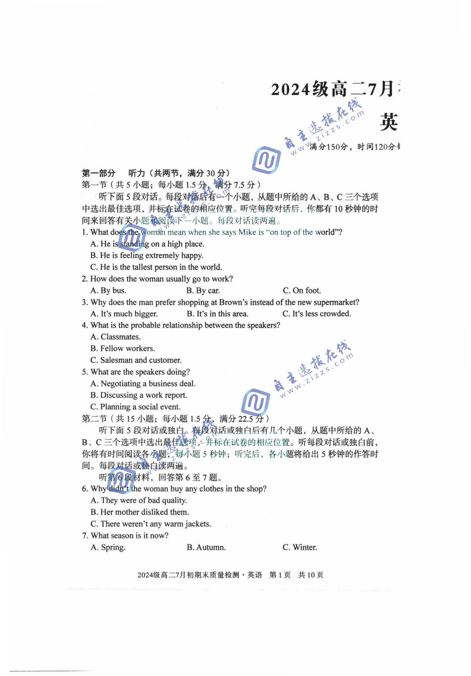 安徽省A10联盟2026学年高二下学期7月期末英语试题及答案