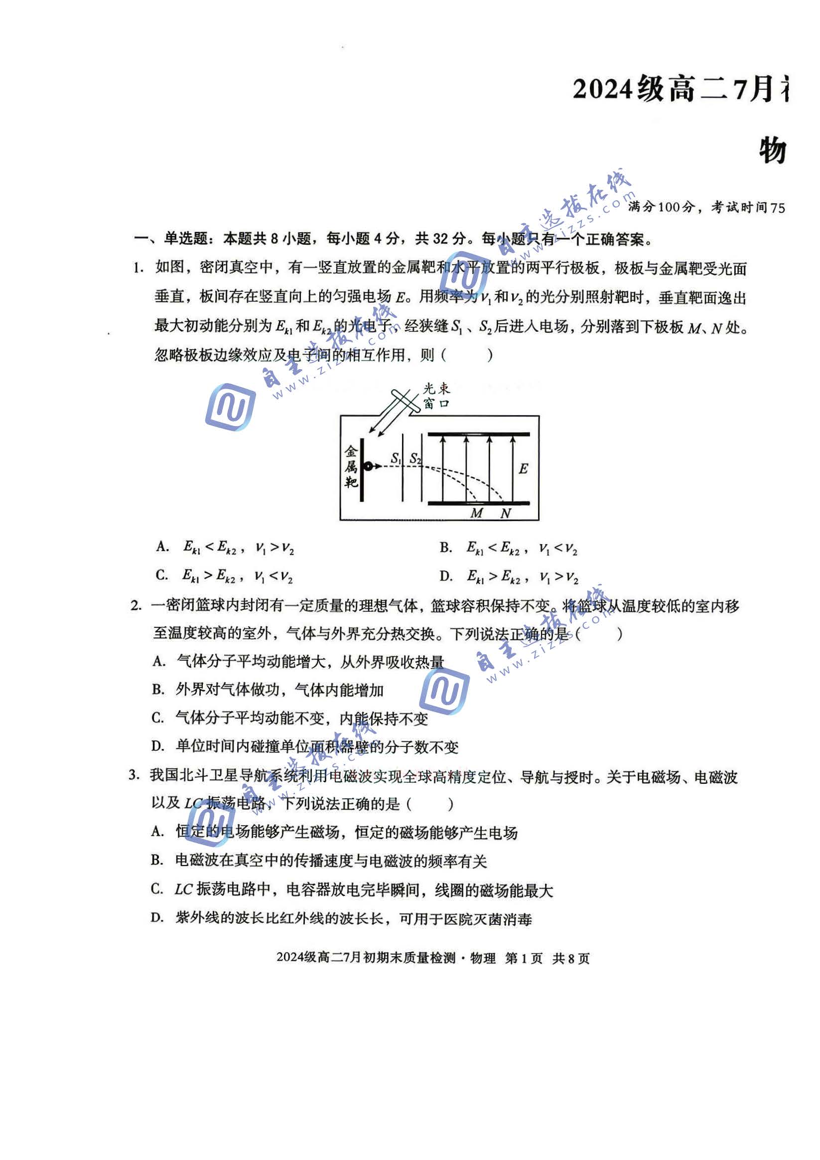 安徽省A10联盟2026学年高二下学期7月期末物理试题及答案