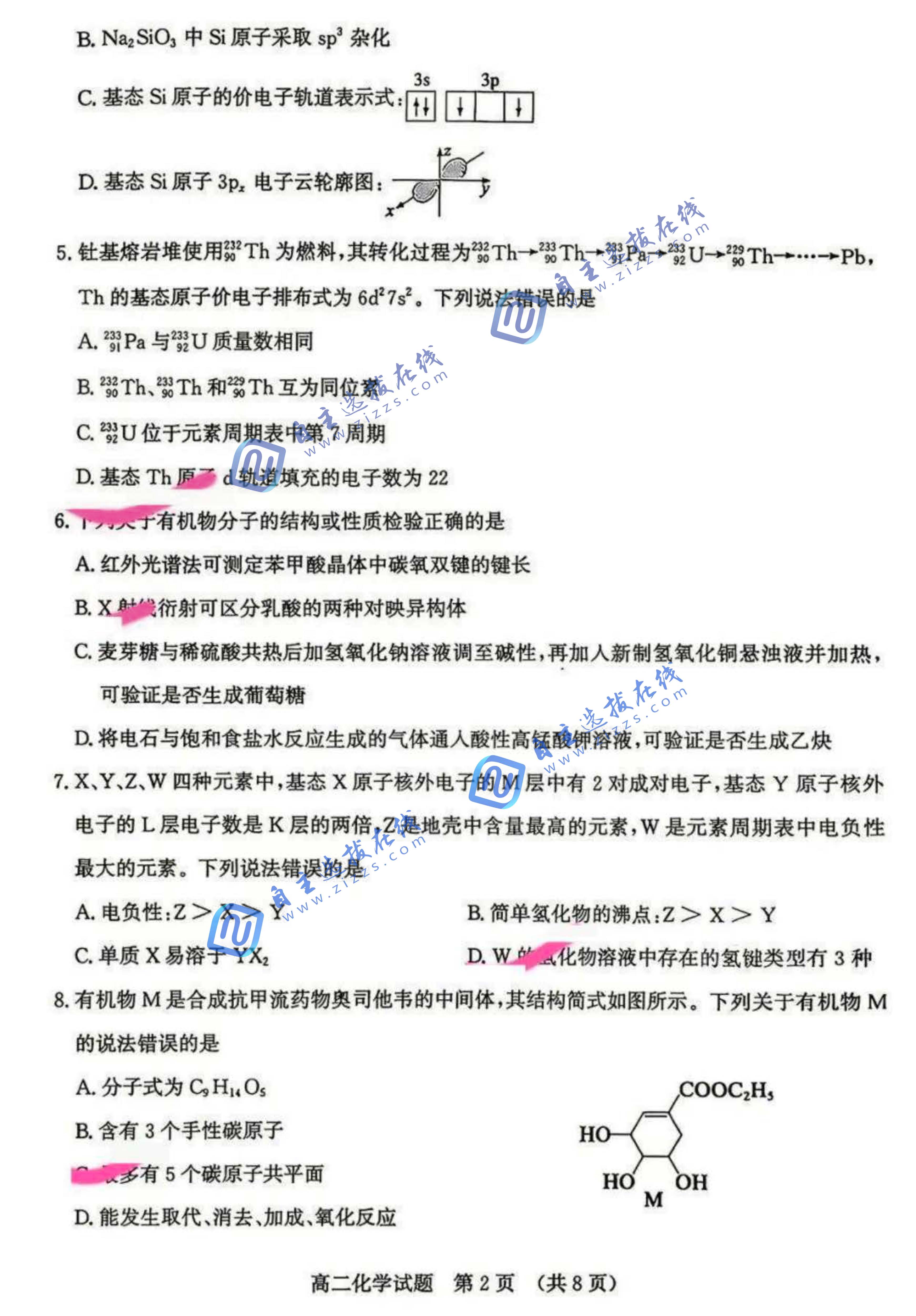 济南市2026年春季学期高二期末学情检测化学试题及答案