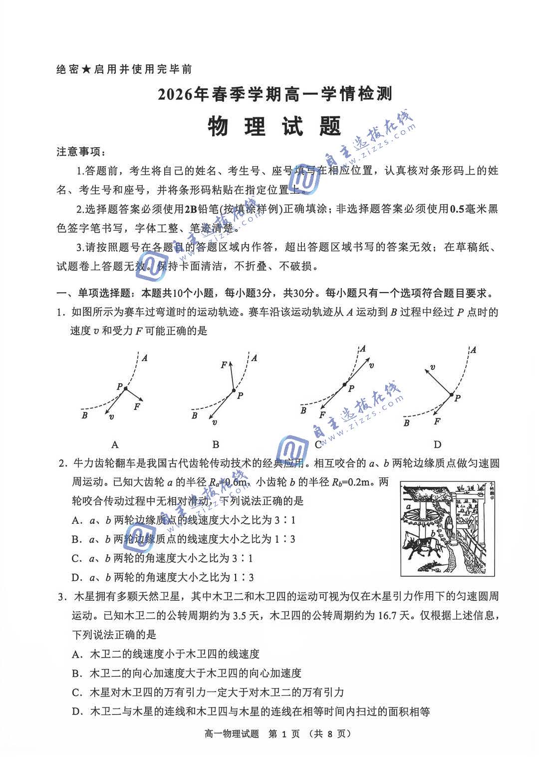 济南市2026年春季学期高一期末学情检测物理试题及答案