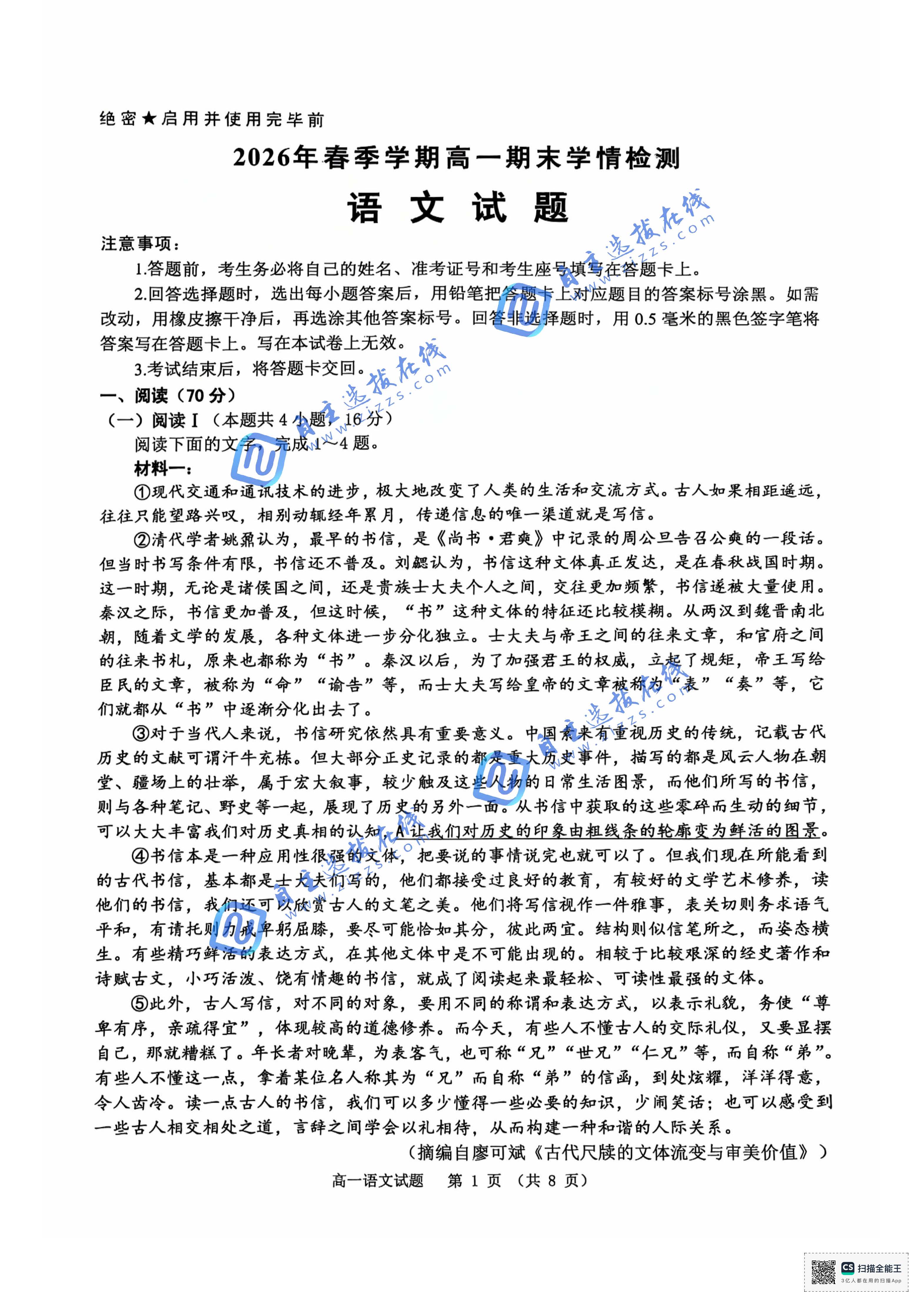 济南市2026年春季学期高一期末学情检测语文试题及答案