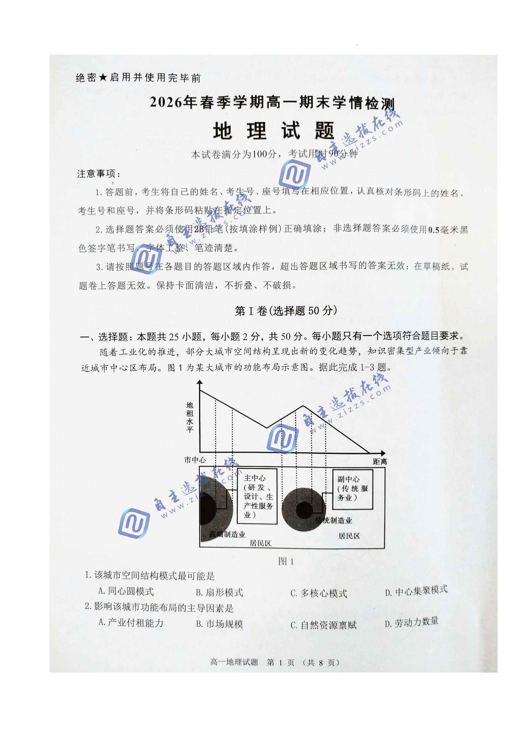 济南市2026年春季学期高一期末学情检测地理试题及答案