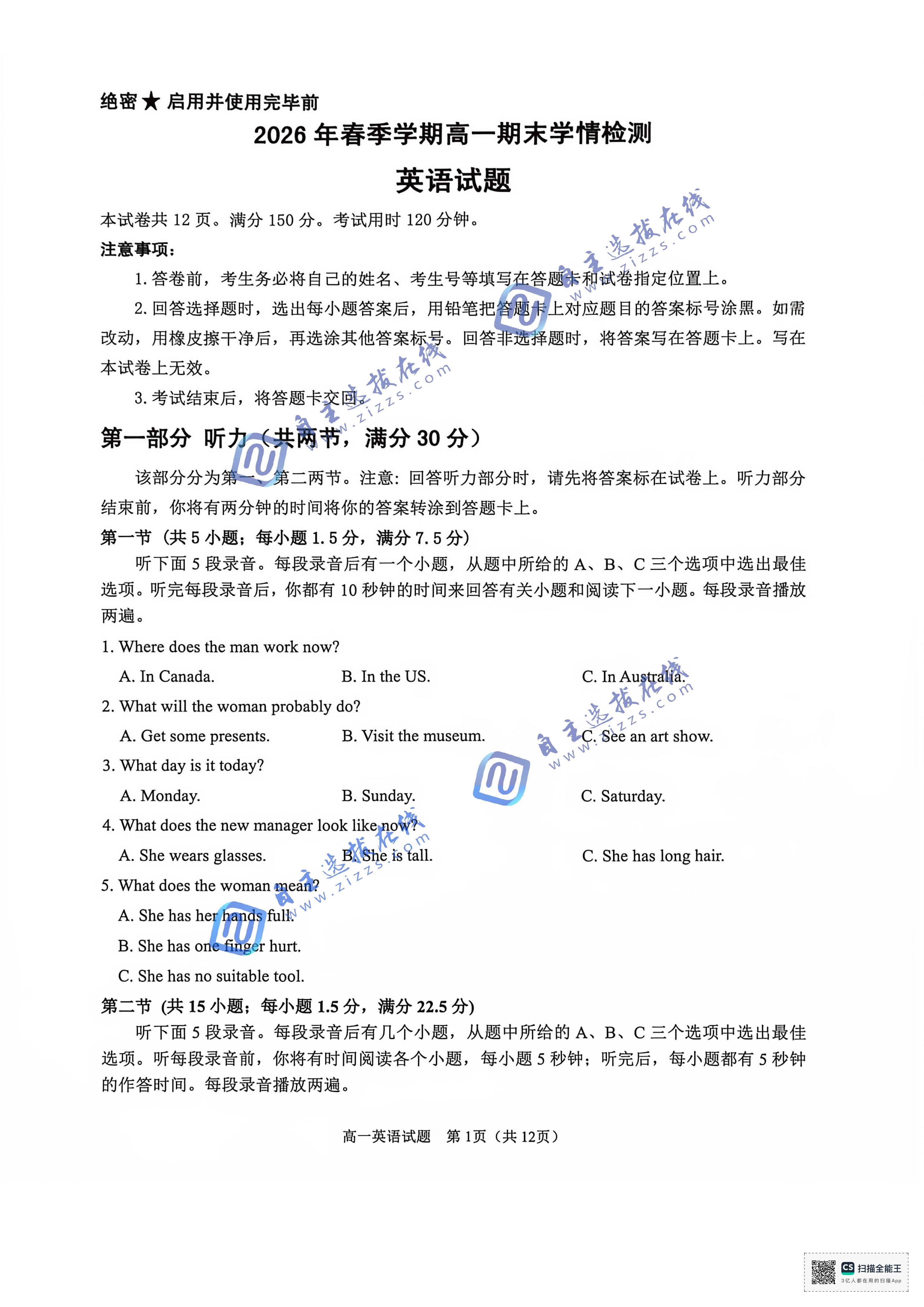 济南市2026年春季学期高一期末学情检测英语试题及答案