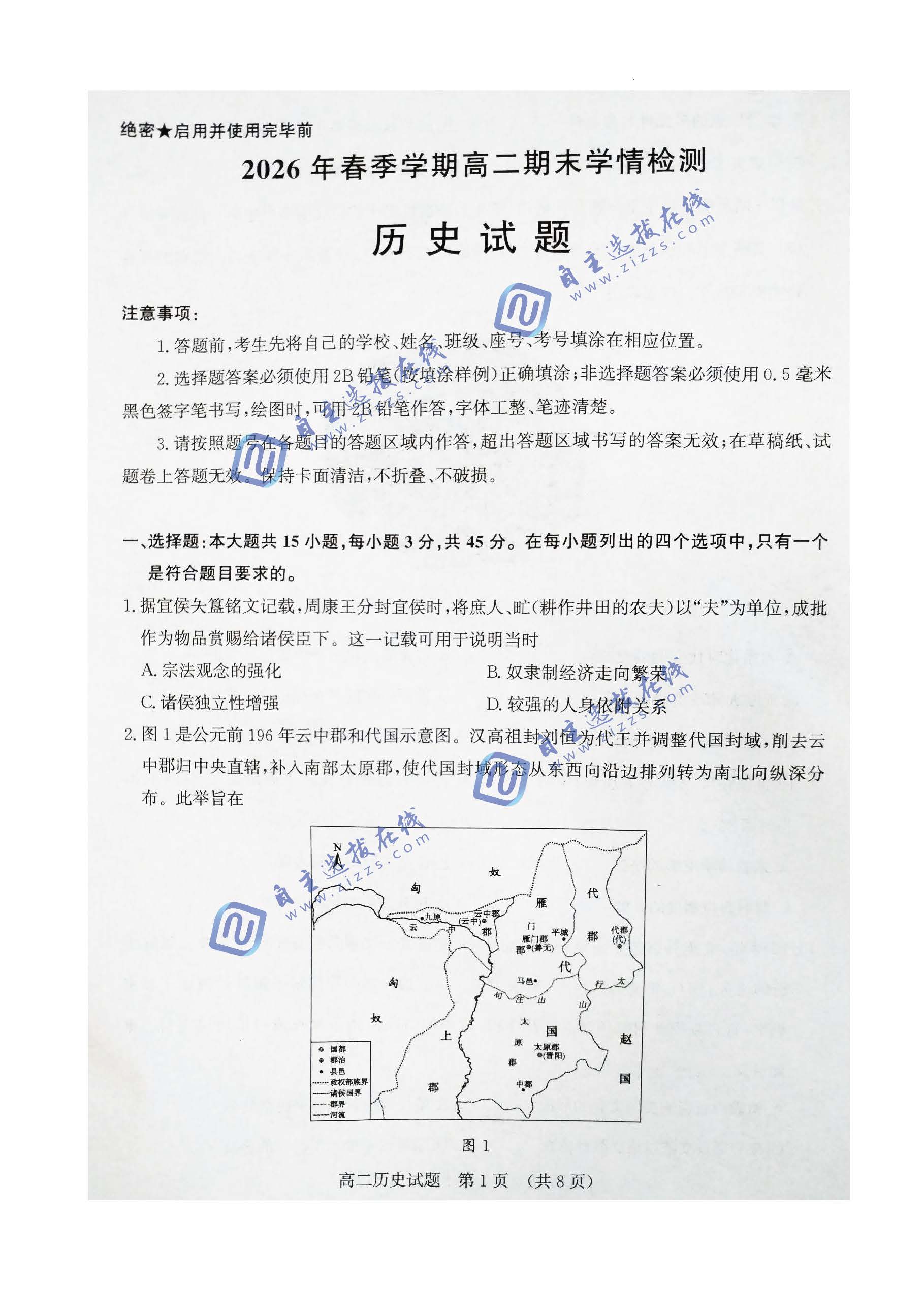 济南市2026年春季学期高二期末学情检测历史试题及答案