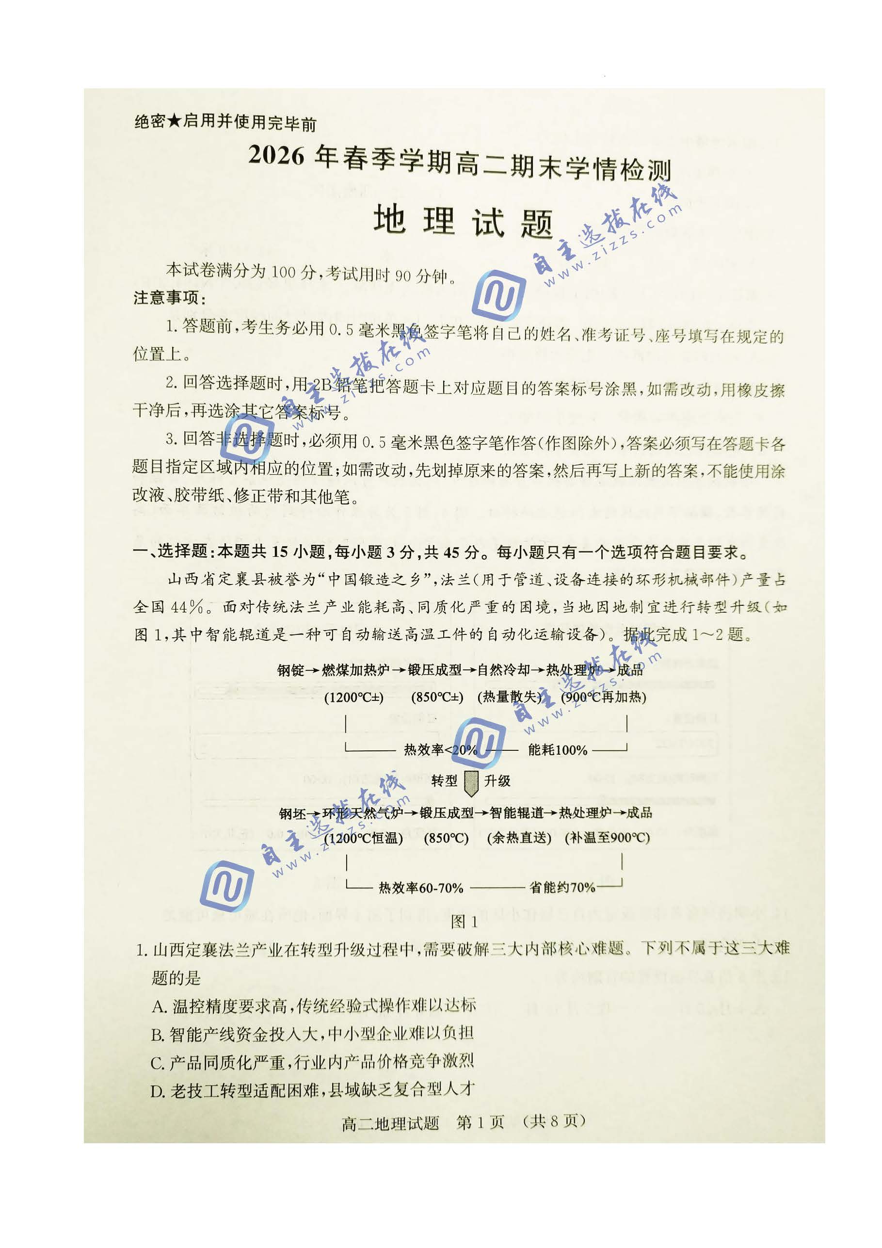 济南市2026年春季学期高二期末学情检测地理试题及答案