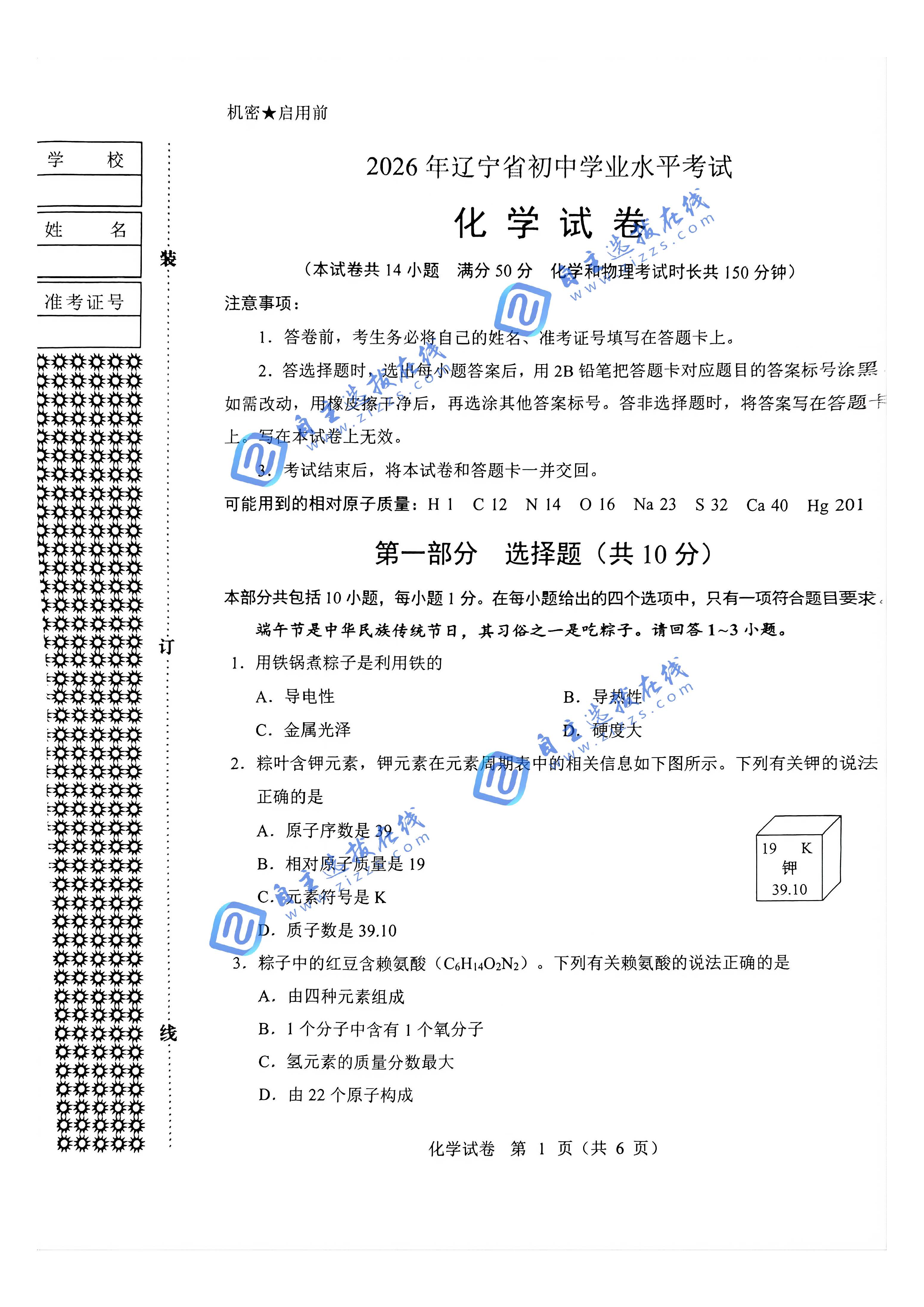 辽宁省2026年中考化学试题及答案