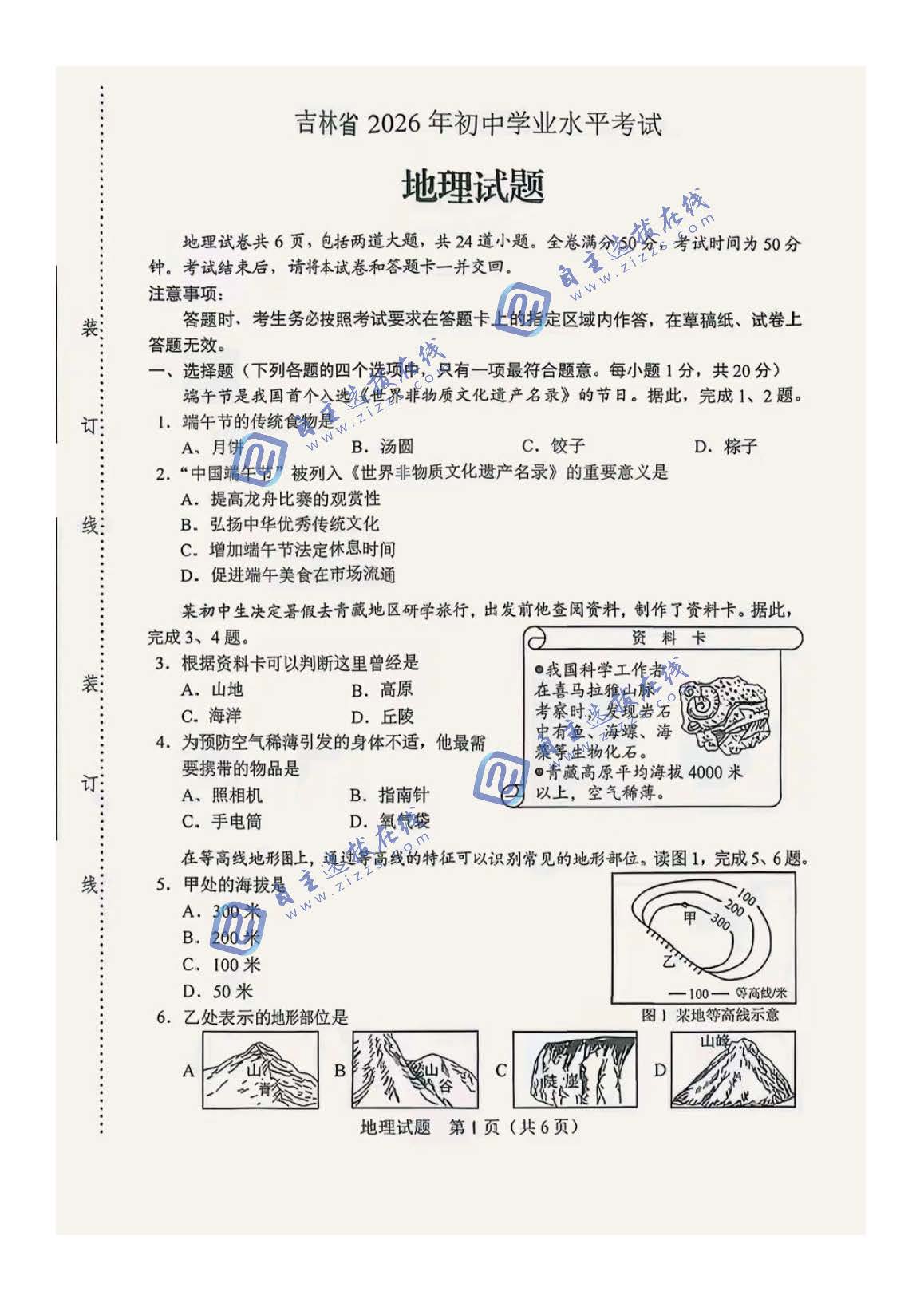 吉林省2026年中考地理试题及答案