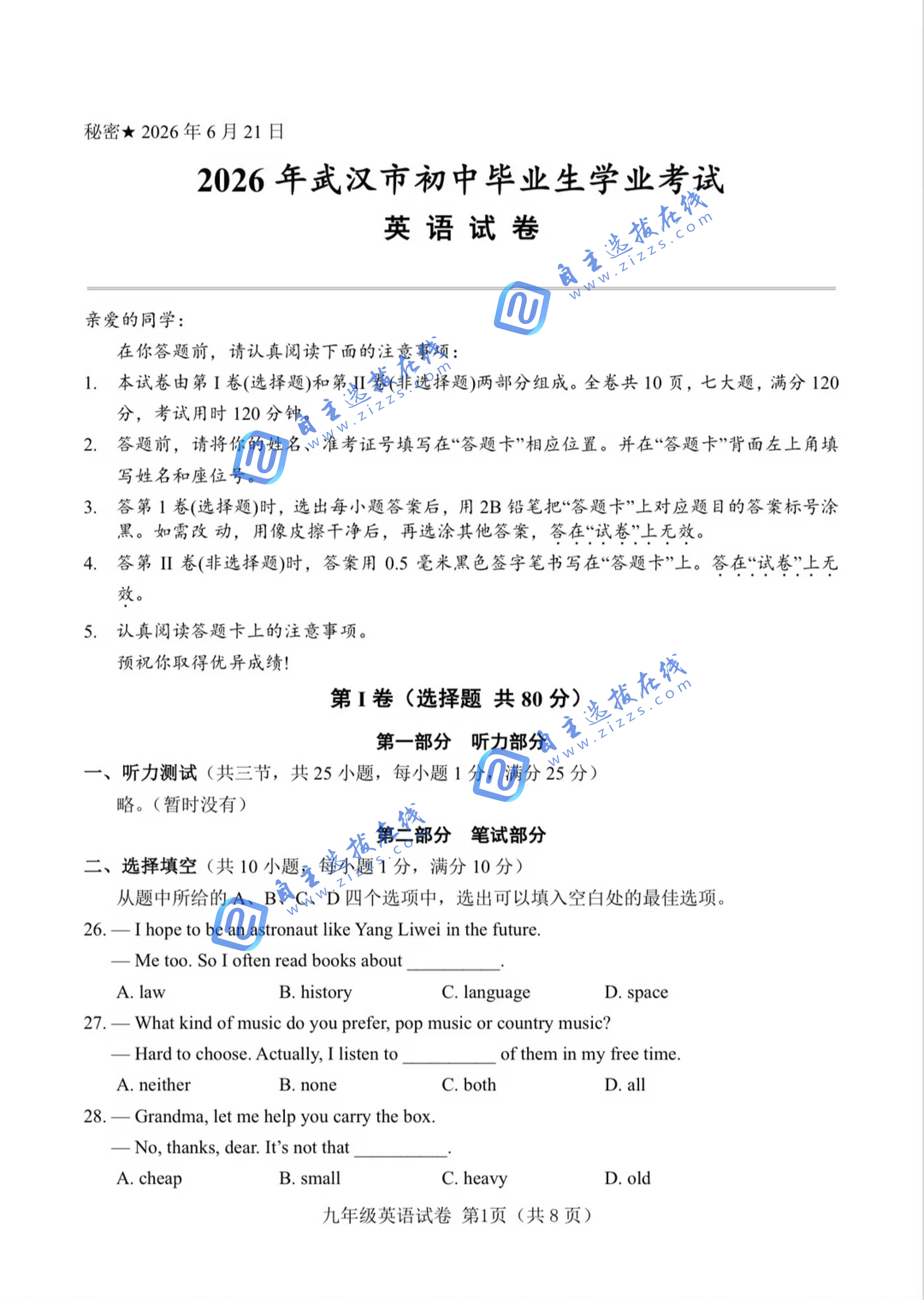 武汉市2026年中考英语试题及答案