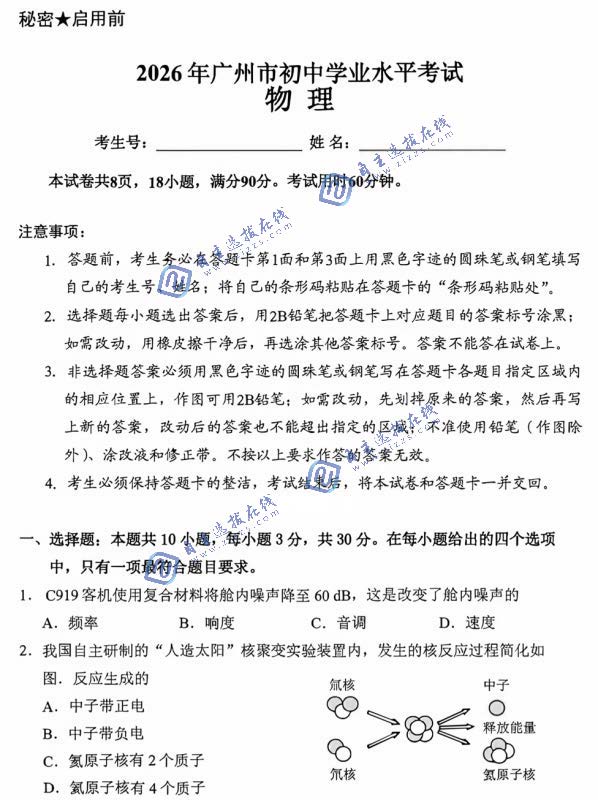 广州市2026年中考物理试题及答案